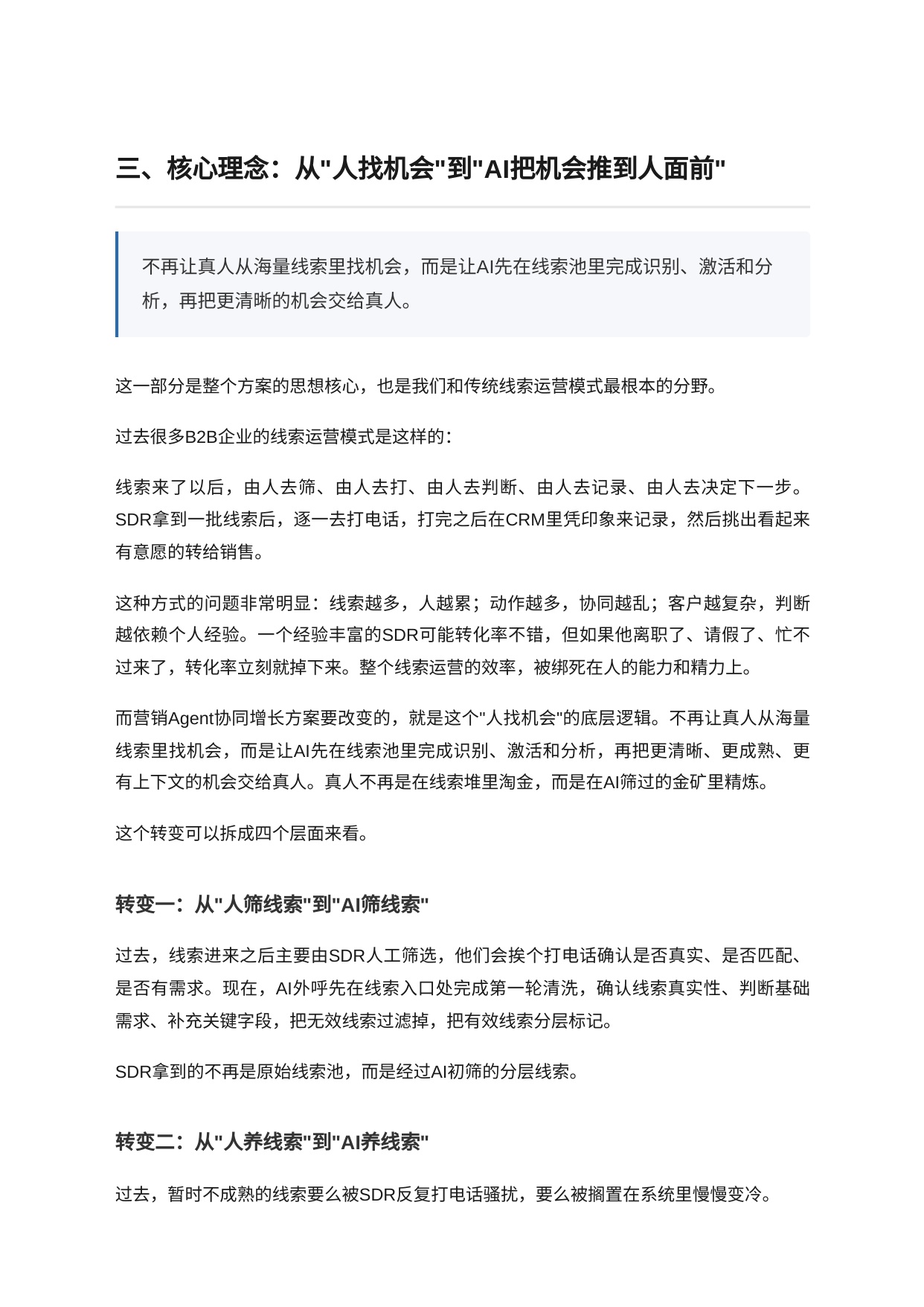 B2B营销Agent协同增长方案白皮书.pdf