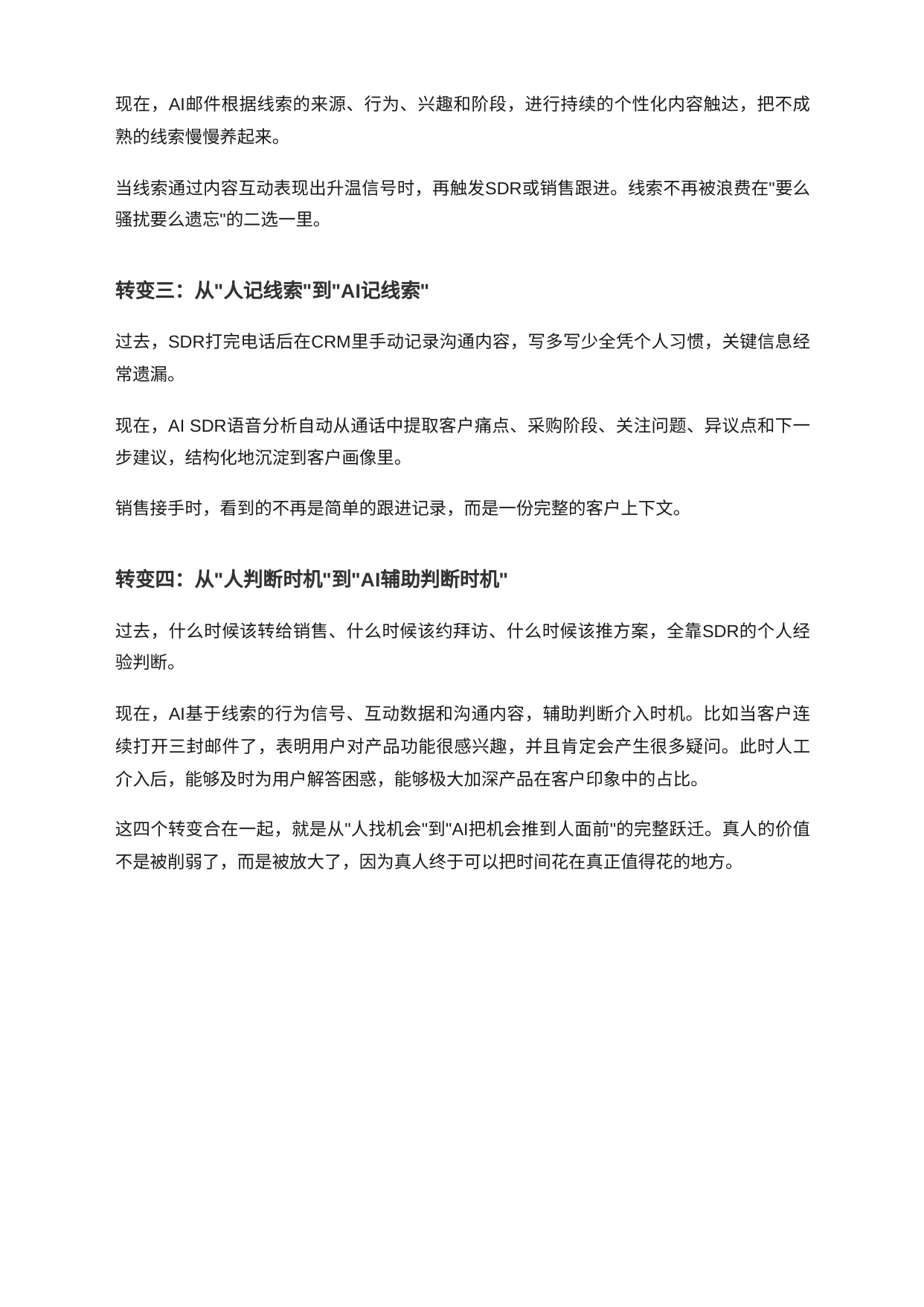 B2B营销Agent协同增长方案白皮书.pdf