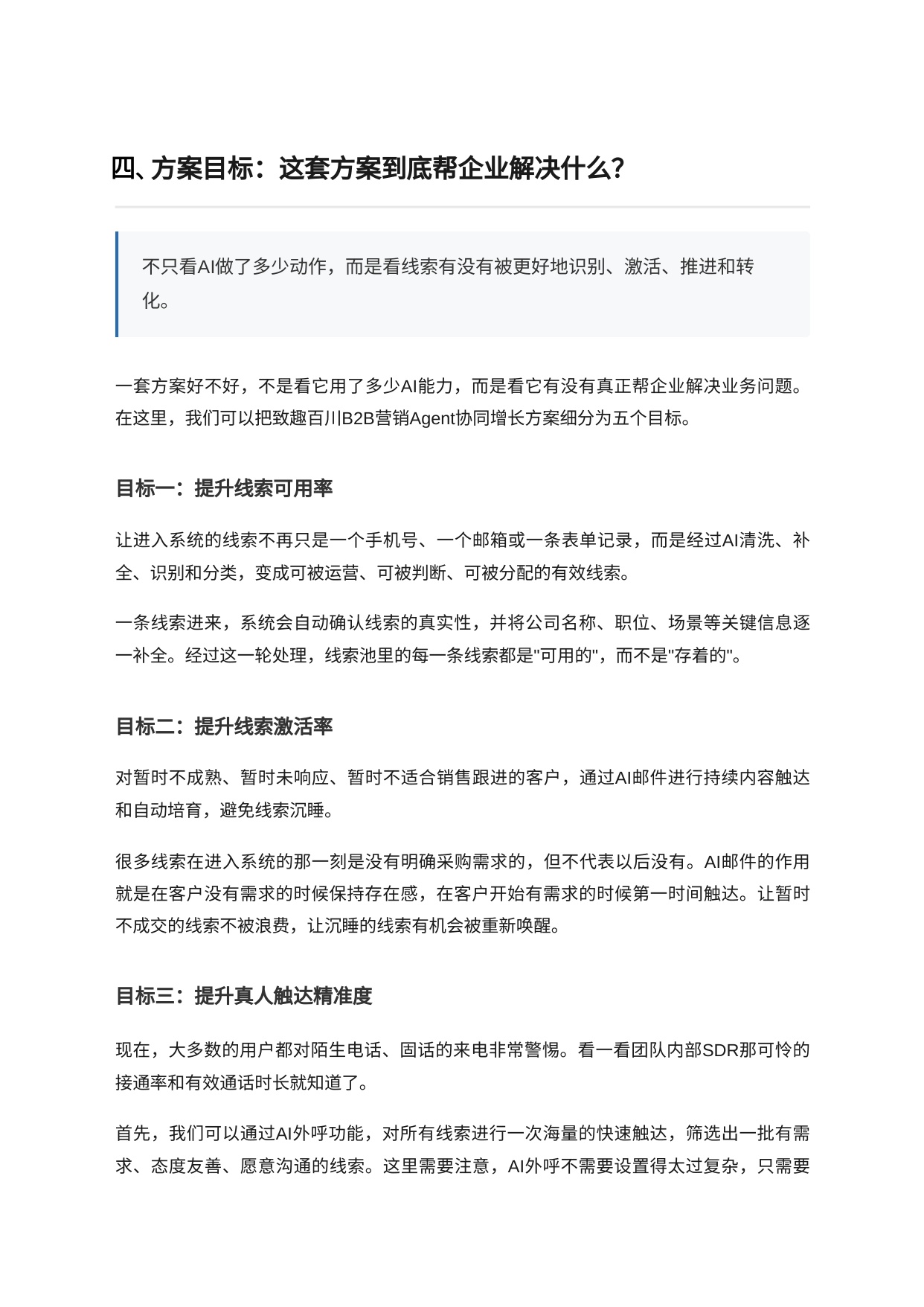 B2B营销Agent协同增长方案白皮书.pdf