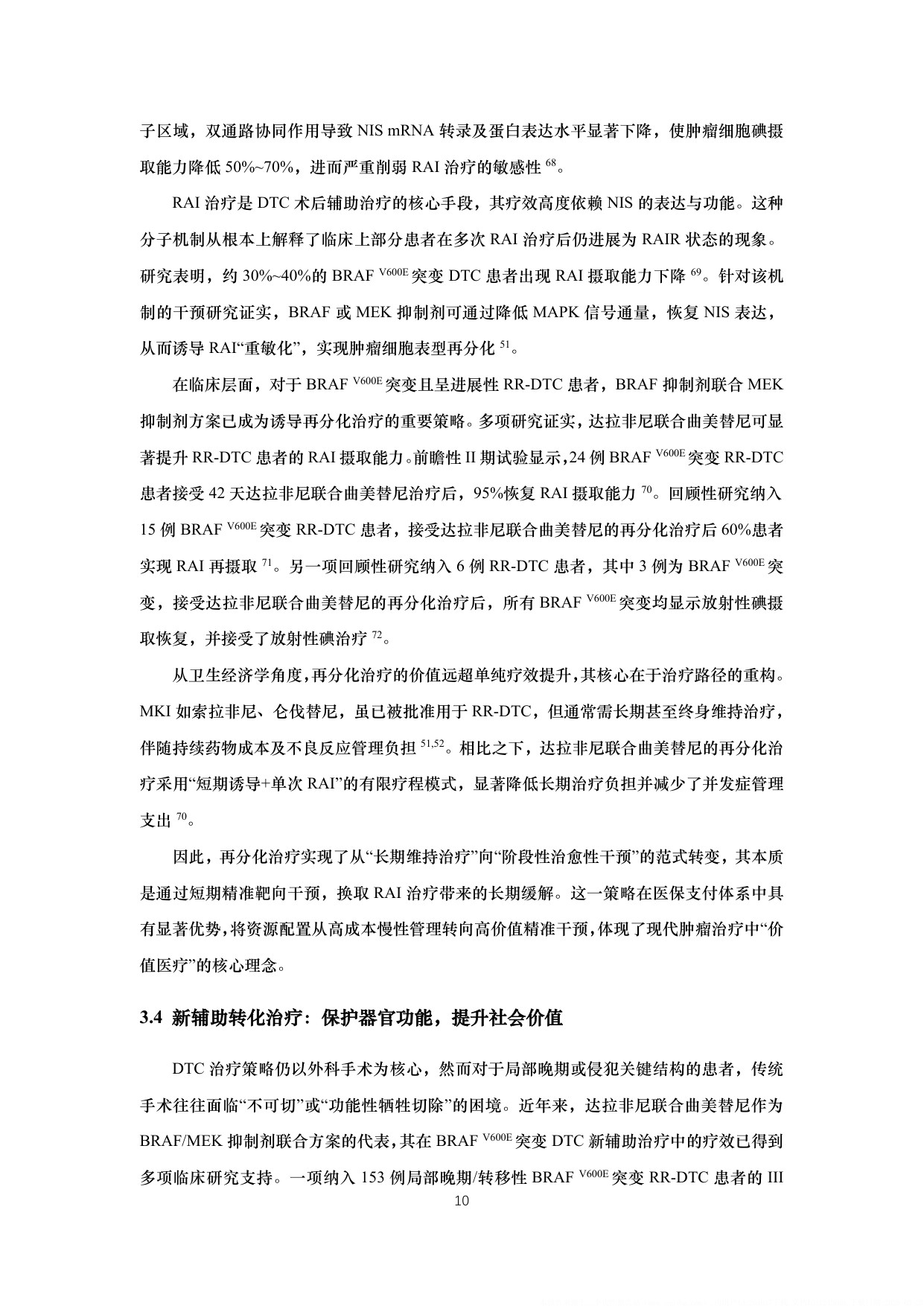 BRAF突变甲状腺癌流行病学和精准诊疗白皮书2026版26页.pdf
