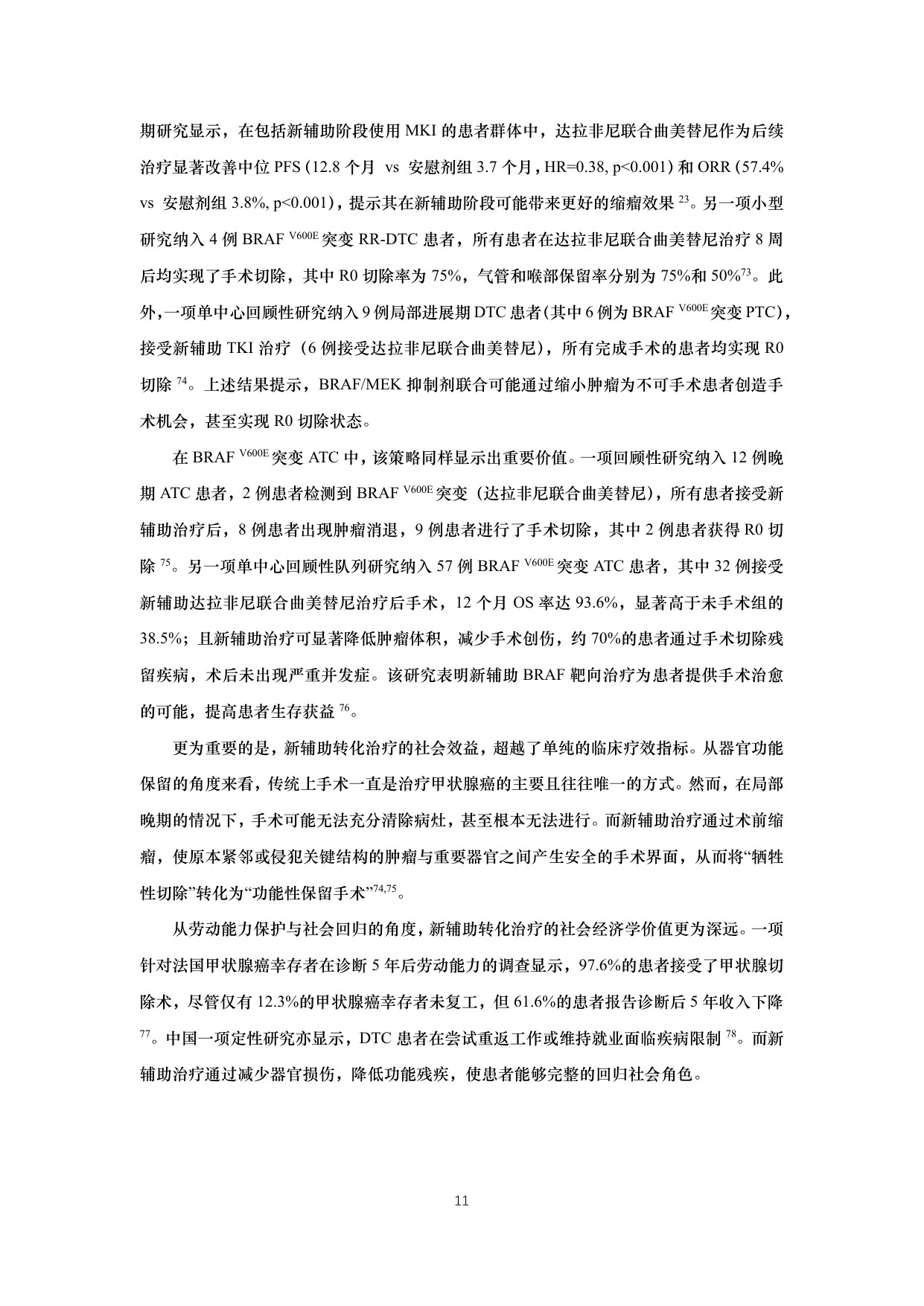 BRAF突变甲状腺癌流行病学和精准诊疗白皮书2026版26页.pdf