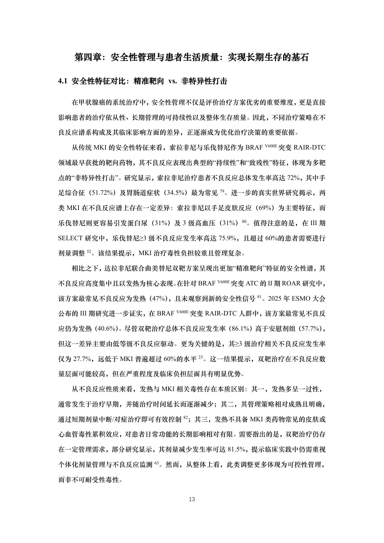 BRAF突变甲状腺癌流行病学和精准诊疗白皮书2026版26页.pdf