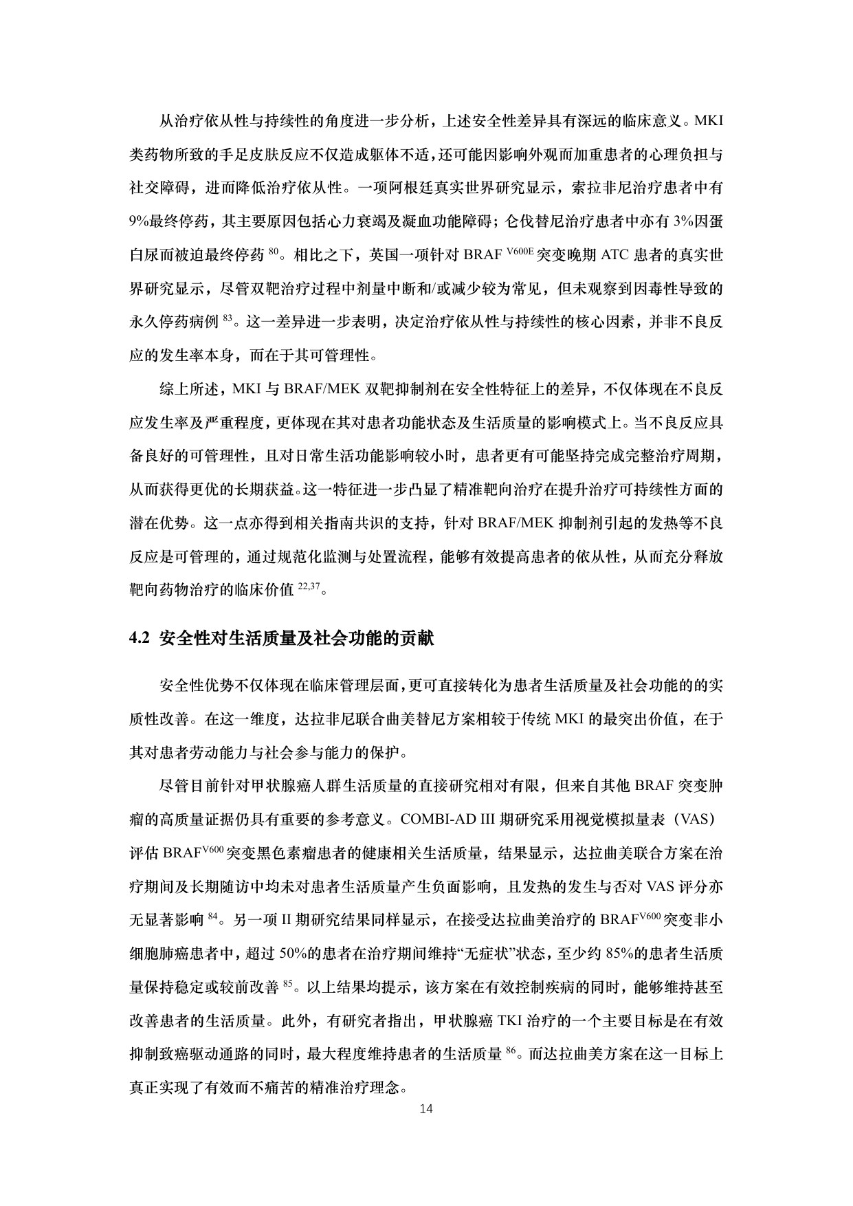 BRAF突变甲状腺癌流行病学和精准诊疗白皮书2026版26页.pdf