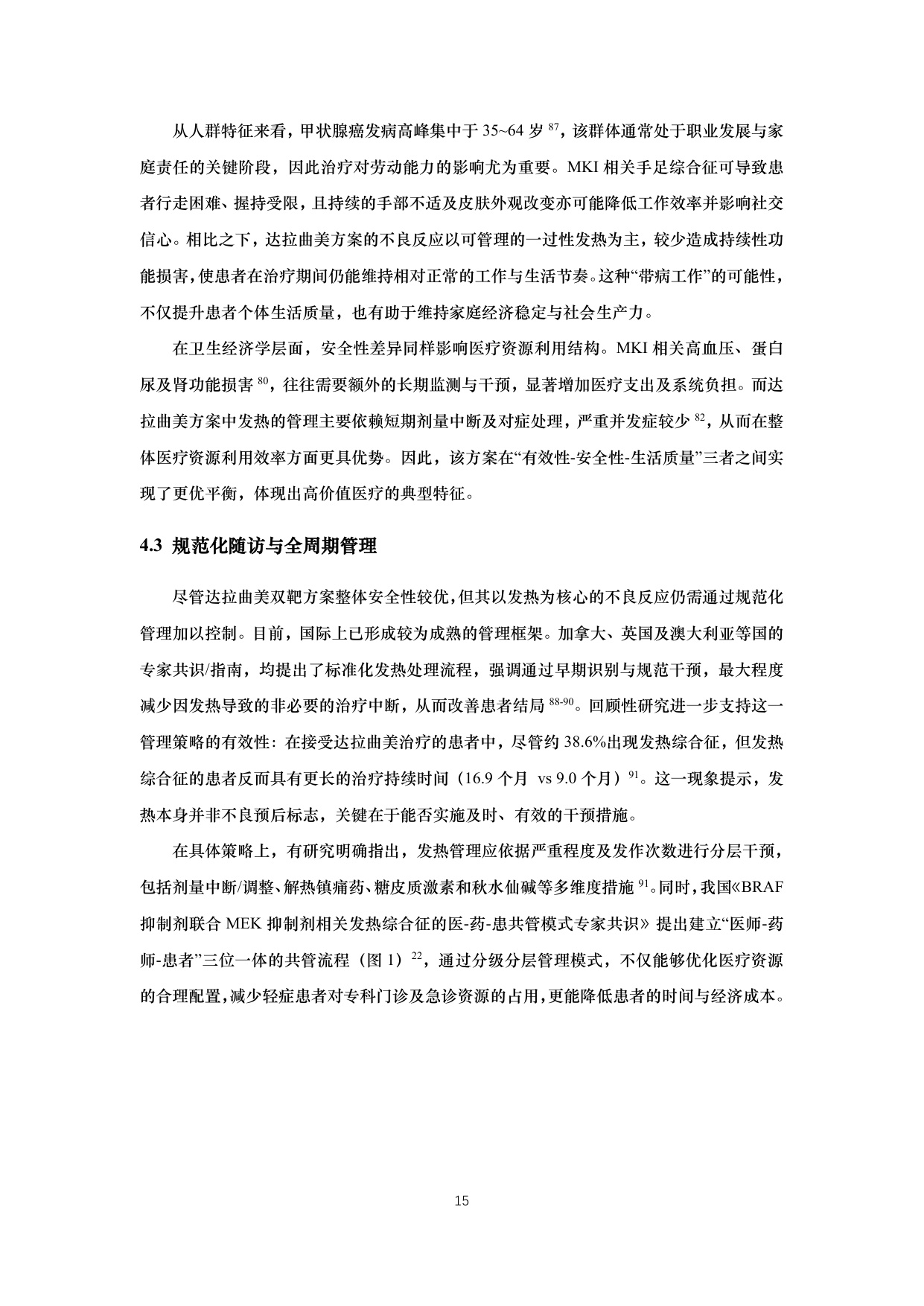 BRAF突变甲状腺癌流行病学和精准诊疗白皮书2026版26页.pdf