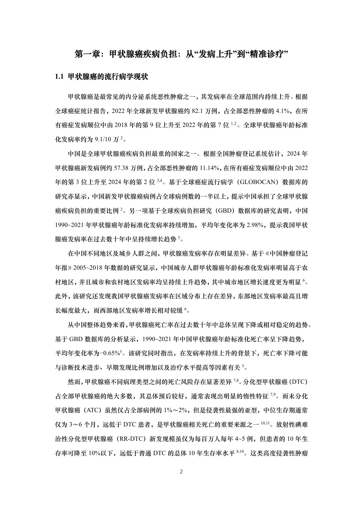 BRAF突变甲状腺癌流行病学和精准诊疗白皮书2026版26页.pdf