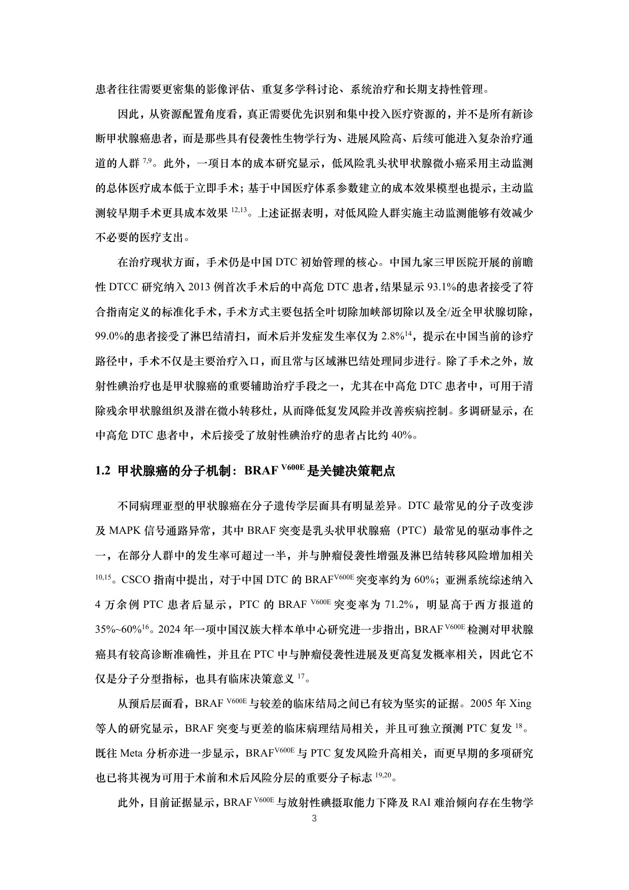 BRAF突变甲状腺癌流行病学和精准诊疗白皮书2026版26页.pdf