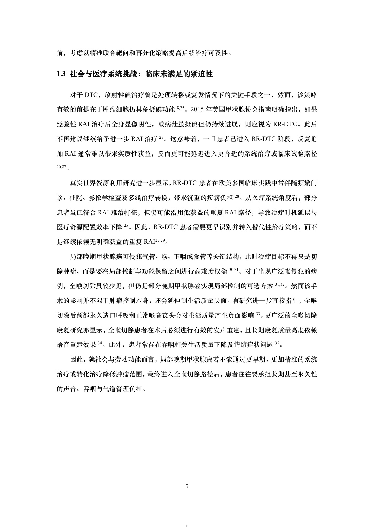 BRAF突变甲状腺癌流行病学和精准诊疗白皮书2026版26页.pdf