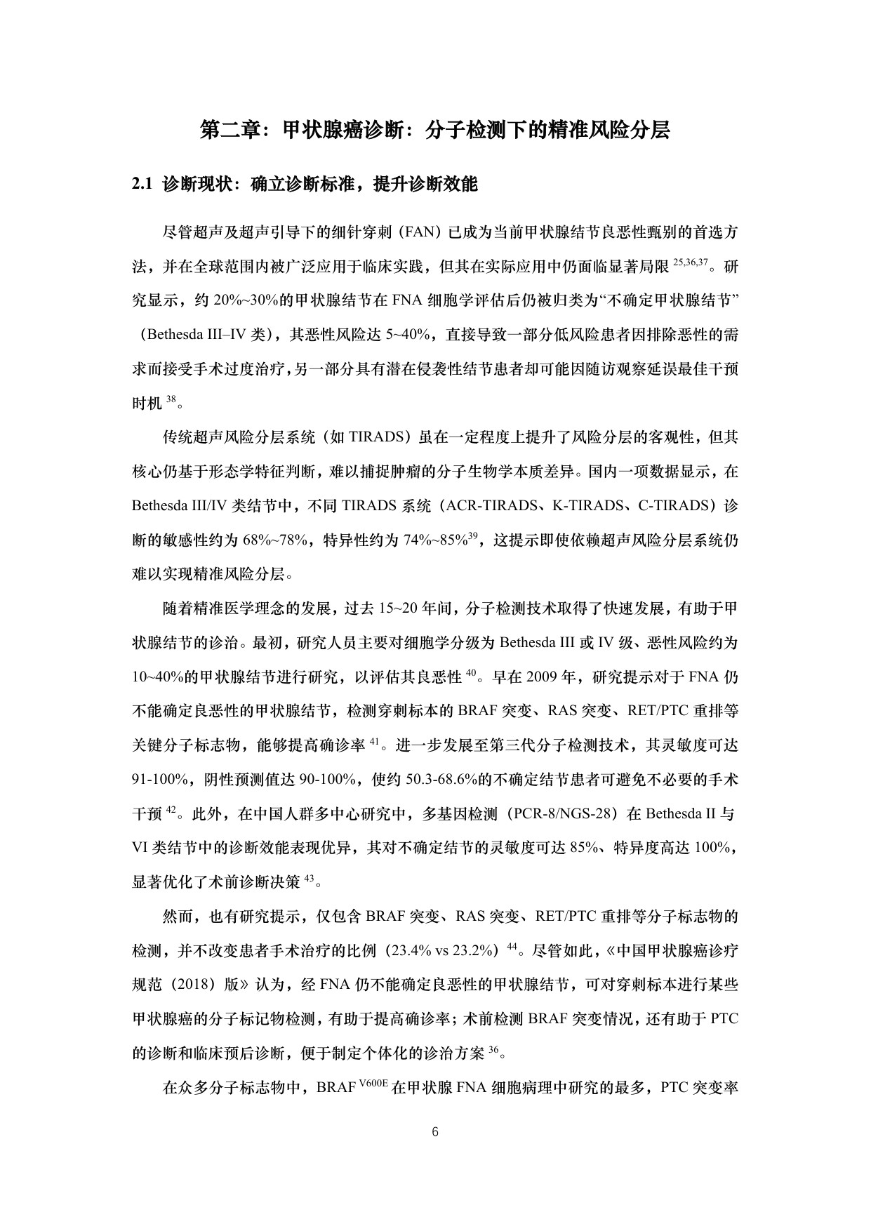 BRAF突变甲状腺癌流行病学和精准诊疗白皮书2026版26页.pdf