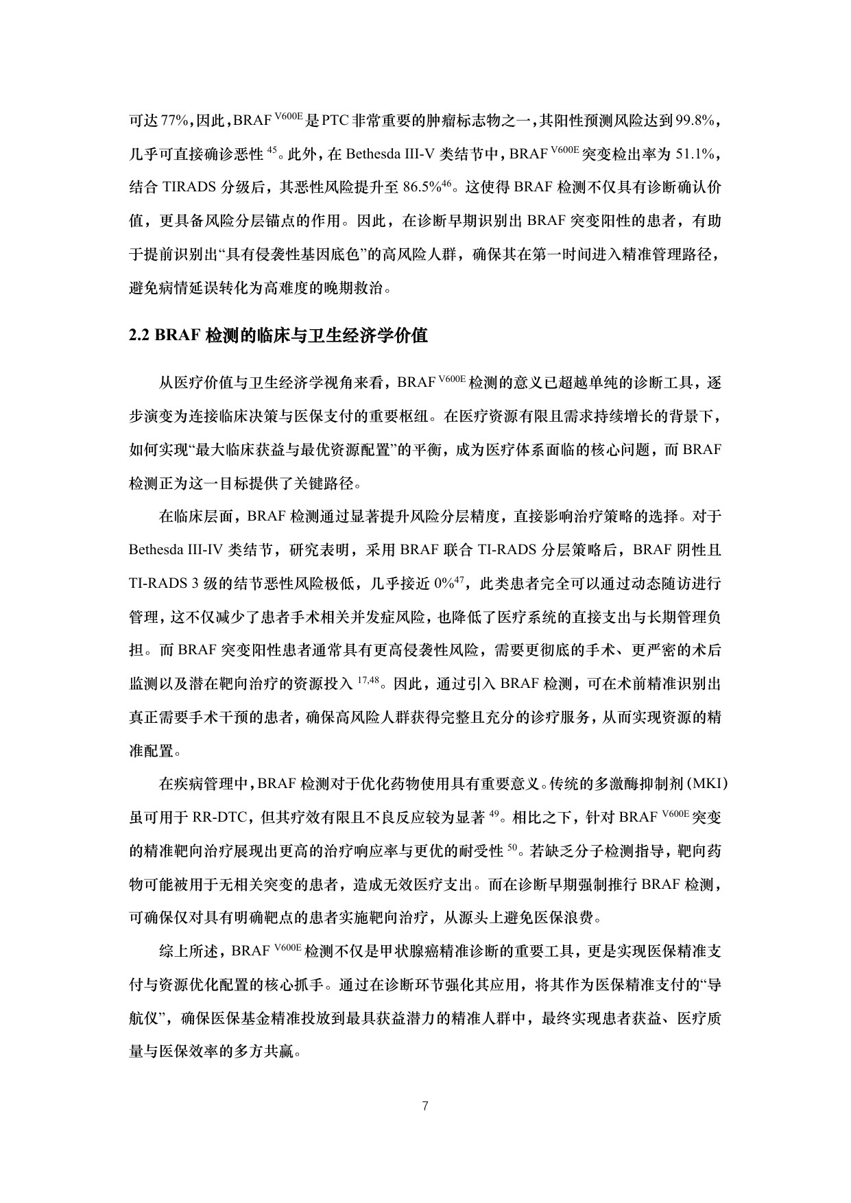BRAF突变甲状腺癌流行病学和精准诊疗白皮书2026版26页.pdf