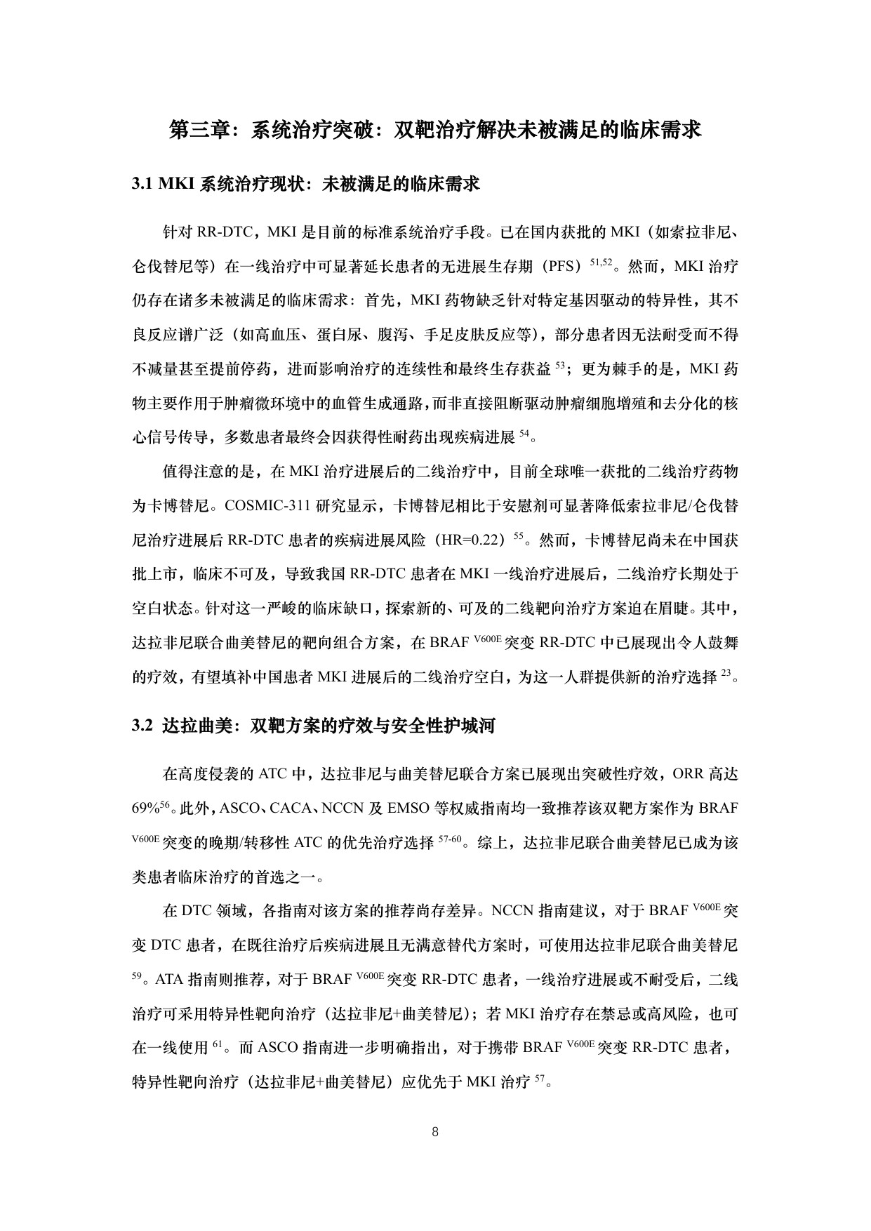 BRAF突变甲状腺癌流行病学和精准诊疗白皮书2026版26页.pdf