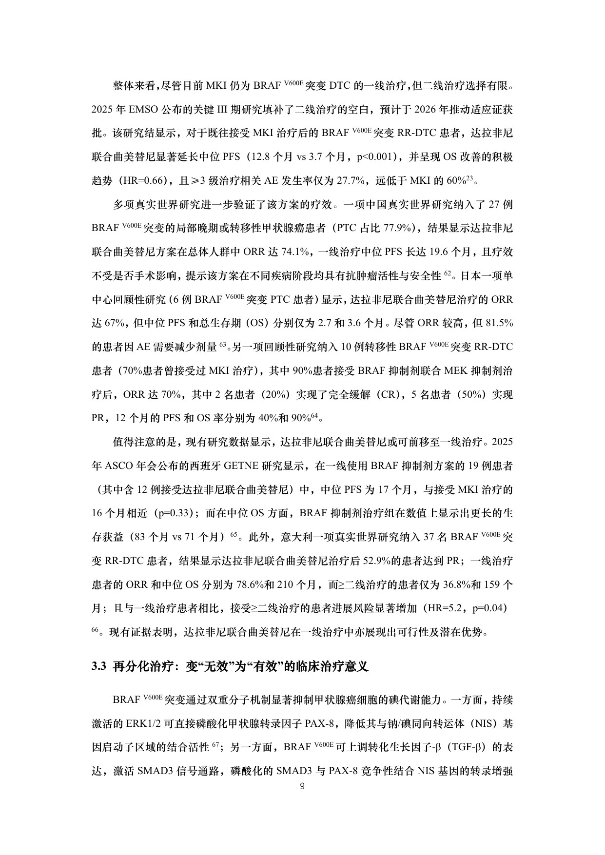 BRAF突变甲状腺癌流行病学和精准诊疗白皮书2026版26页.pdf