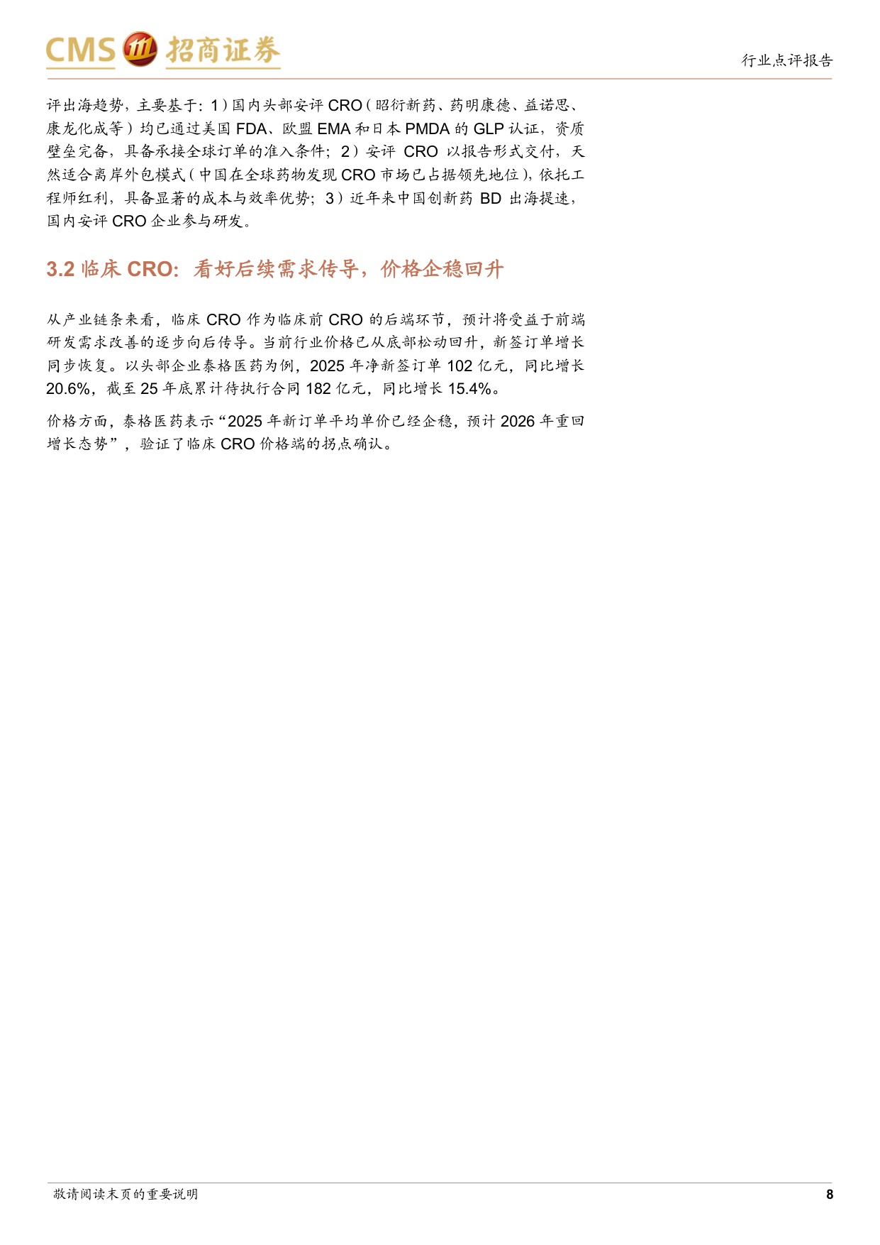 CXO行业报告景气度上行趋势明确把握两条核心主线-26070511页.pdf