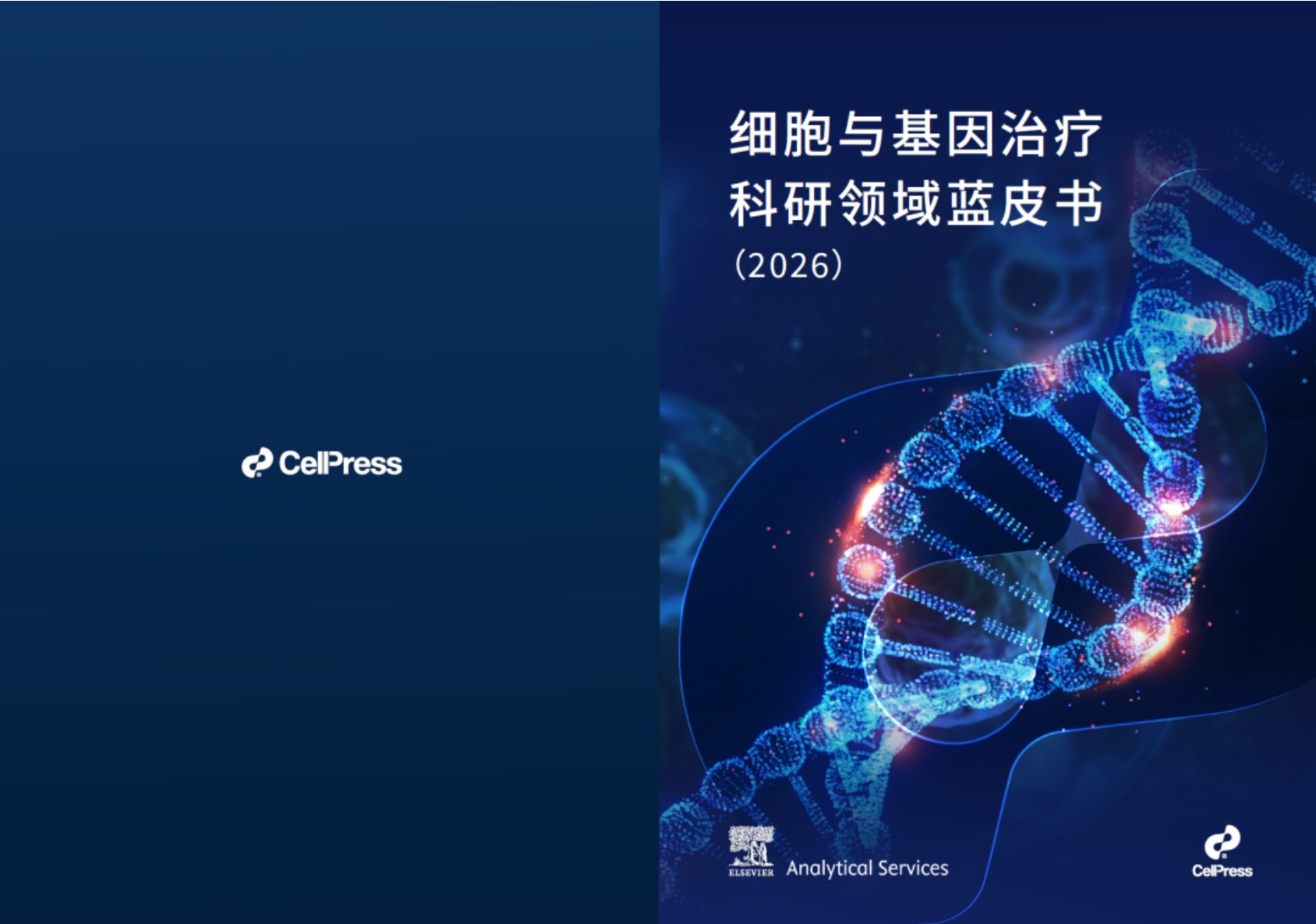 CellPress爱思唯尔2026细胞与基因治疗科研领域蓝皮书35页.pdf