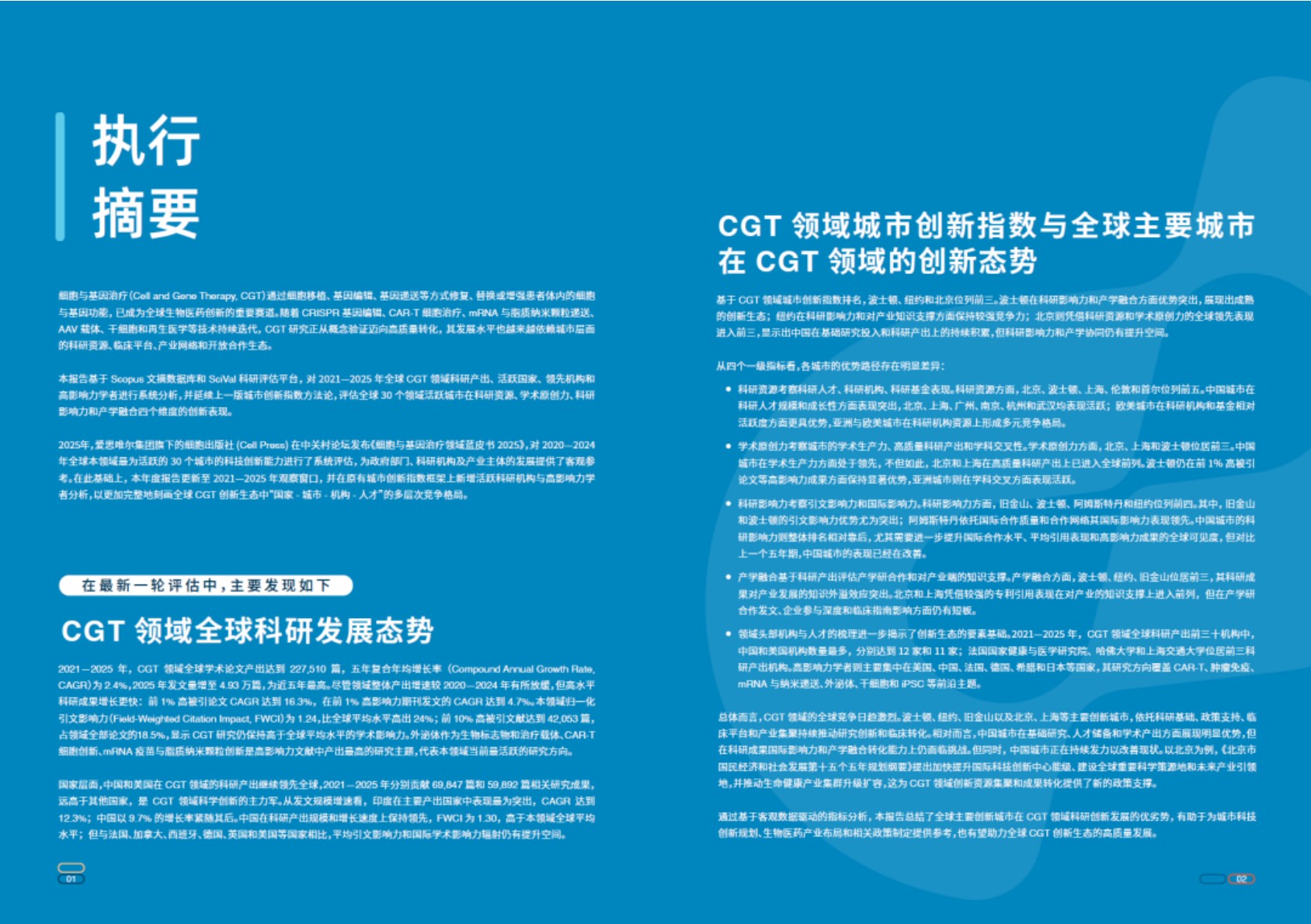 CellPress爱思唯尔2026细胞与基因治疗科研领域蓝皮书35页.pdf