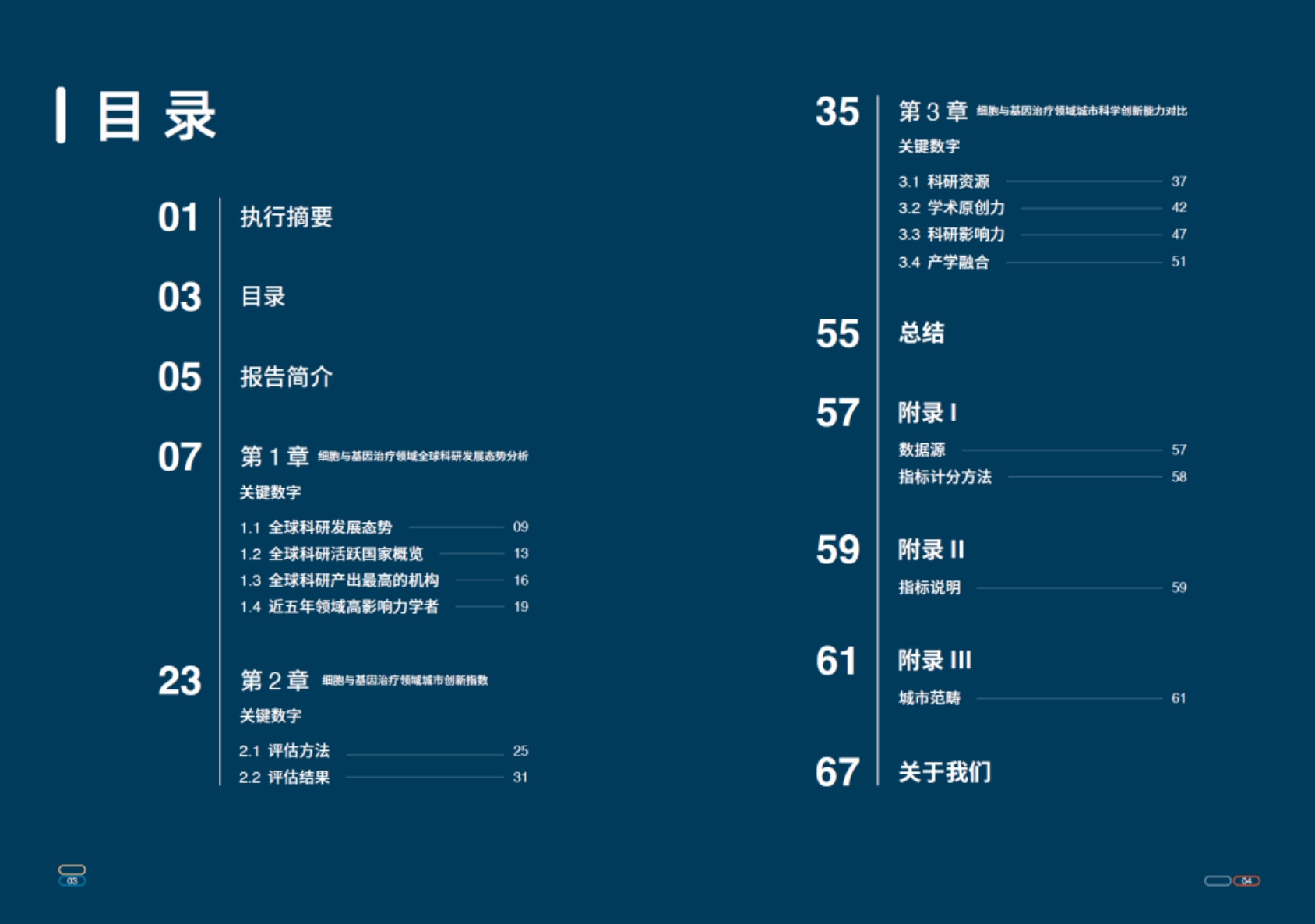 CellPress爱思唯尔2026细胞与基因治疗科研领域蓝皮书35页.pdf
