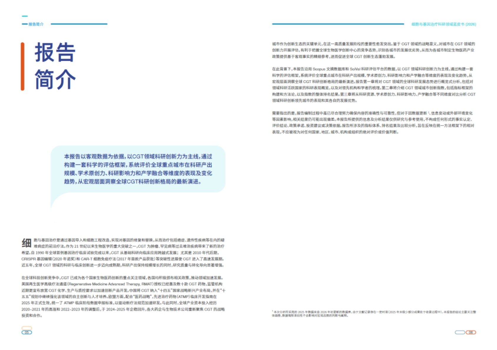 CellPress爱思唯尔2026细胞与基因治疗科研领域蓝皮书35页.pdf