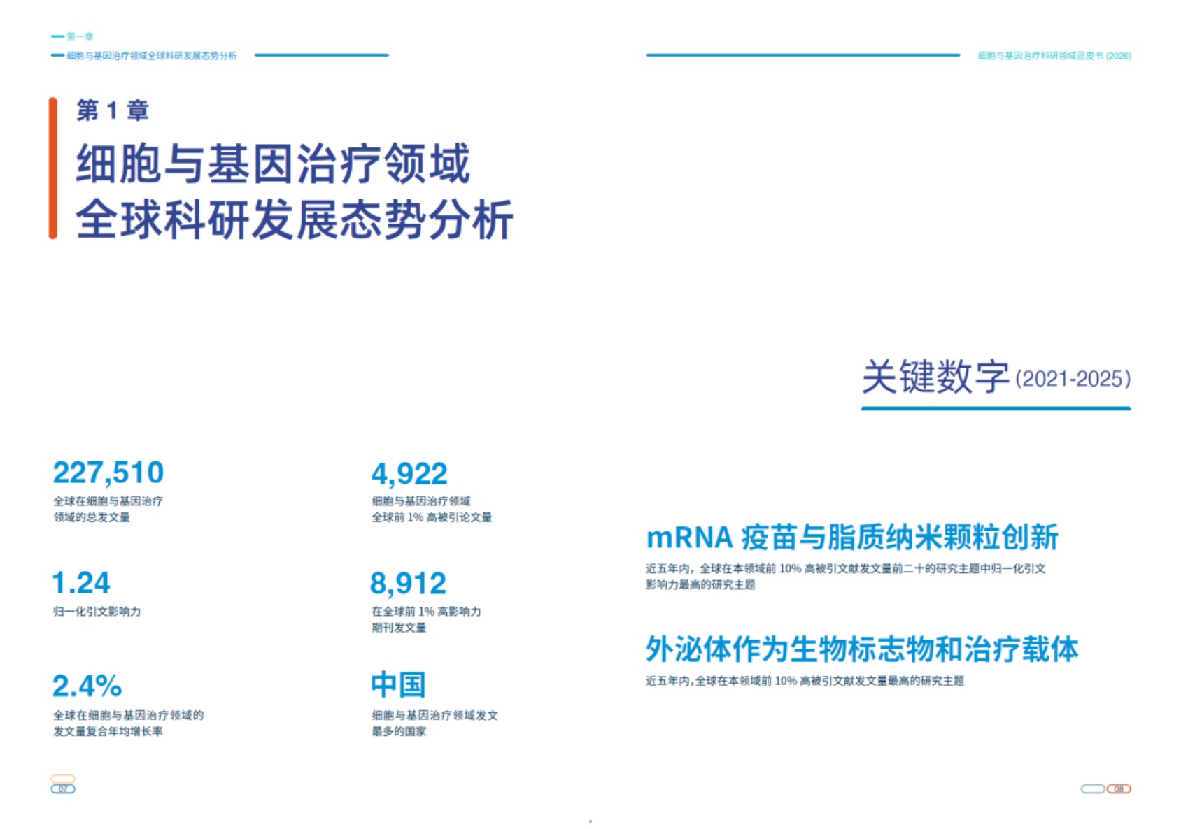 CellPress爱思唯尔2026细胞与基因治疗科研领域蓝皮书35页.pdf