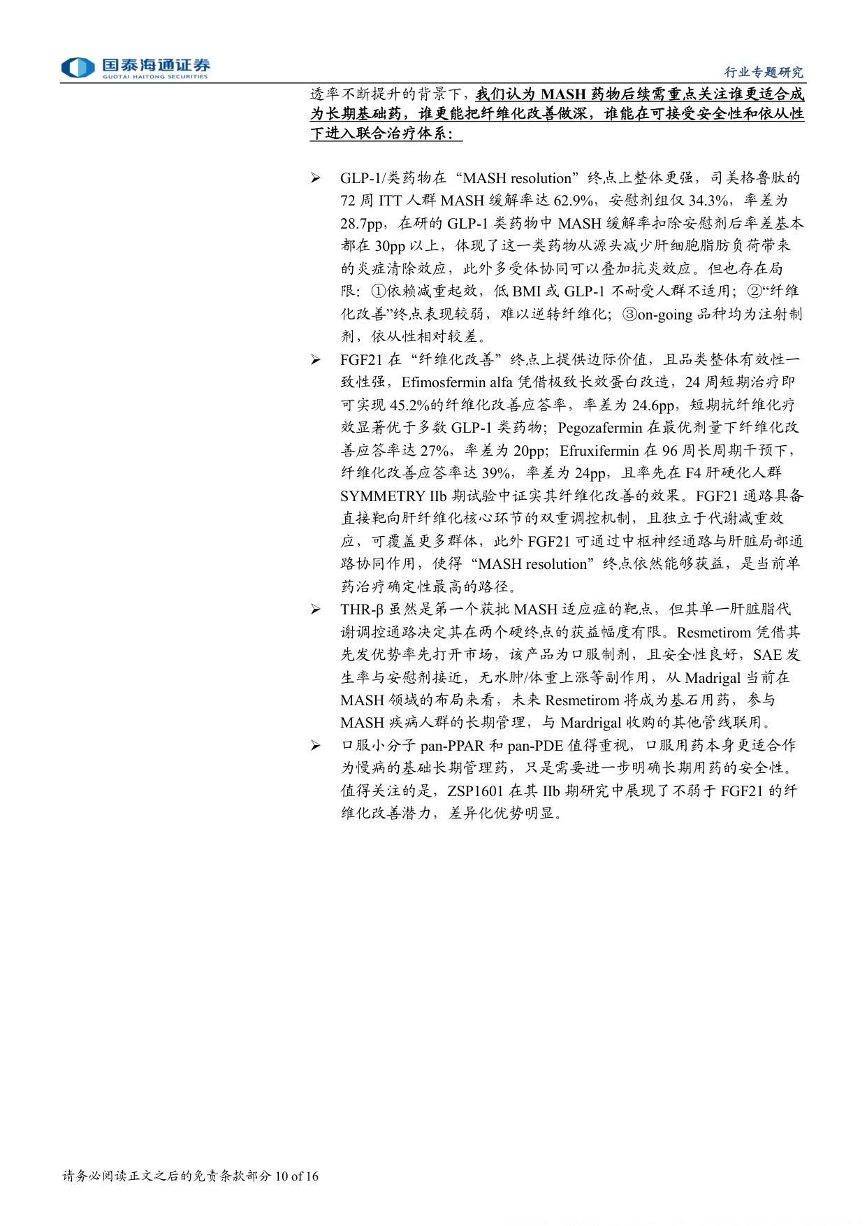 MASH药物行业研究报告掘金百亿级代谢慢病赛道关注纤维化改善终点-26070616页.pdf