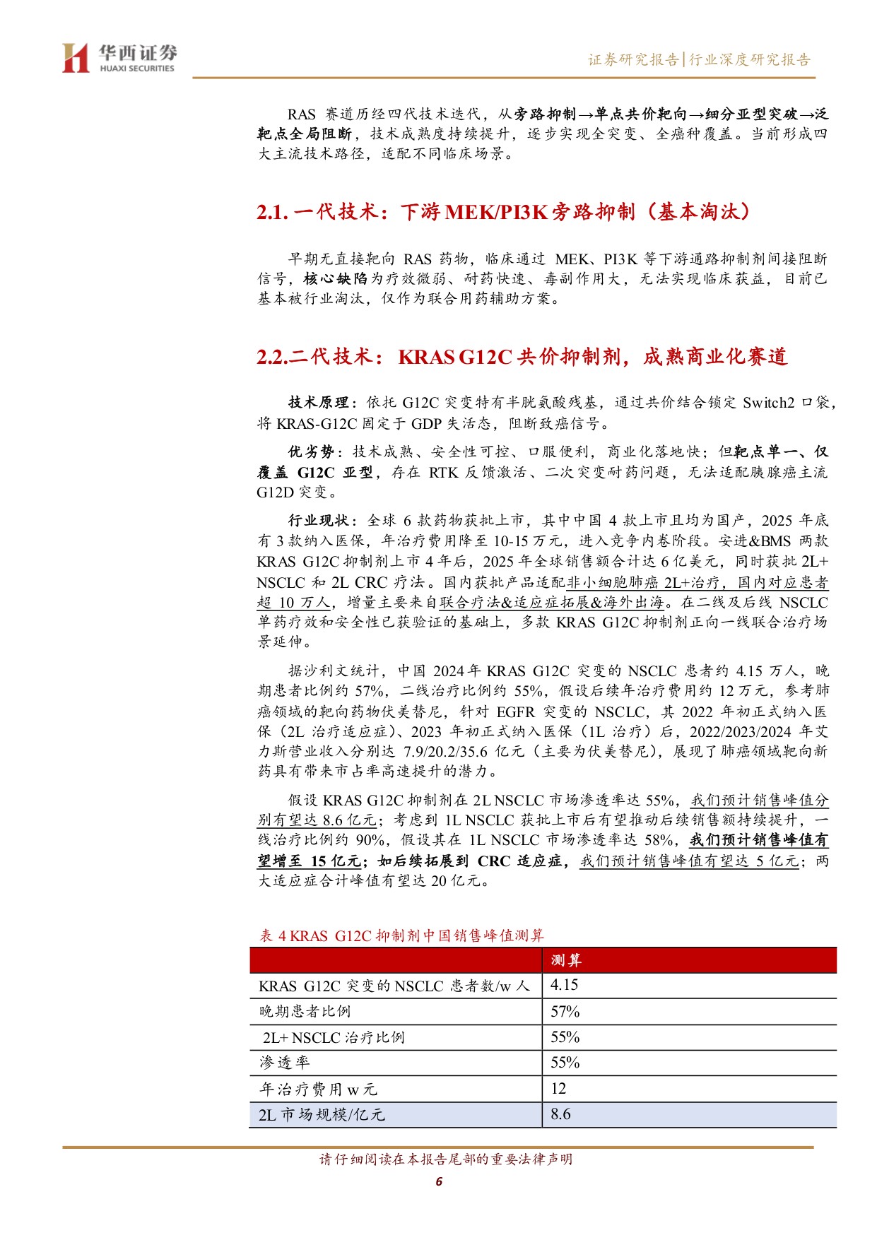 RAS赛道行业深度报告从不可成药到泛靶点突破胰腺癌最大蓝海赛道迎来兑现期-26081829页.pdf