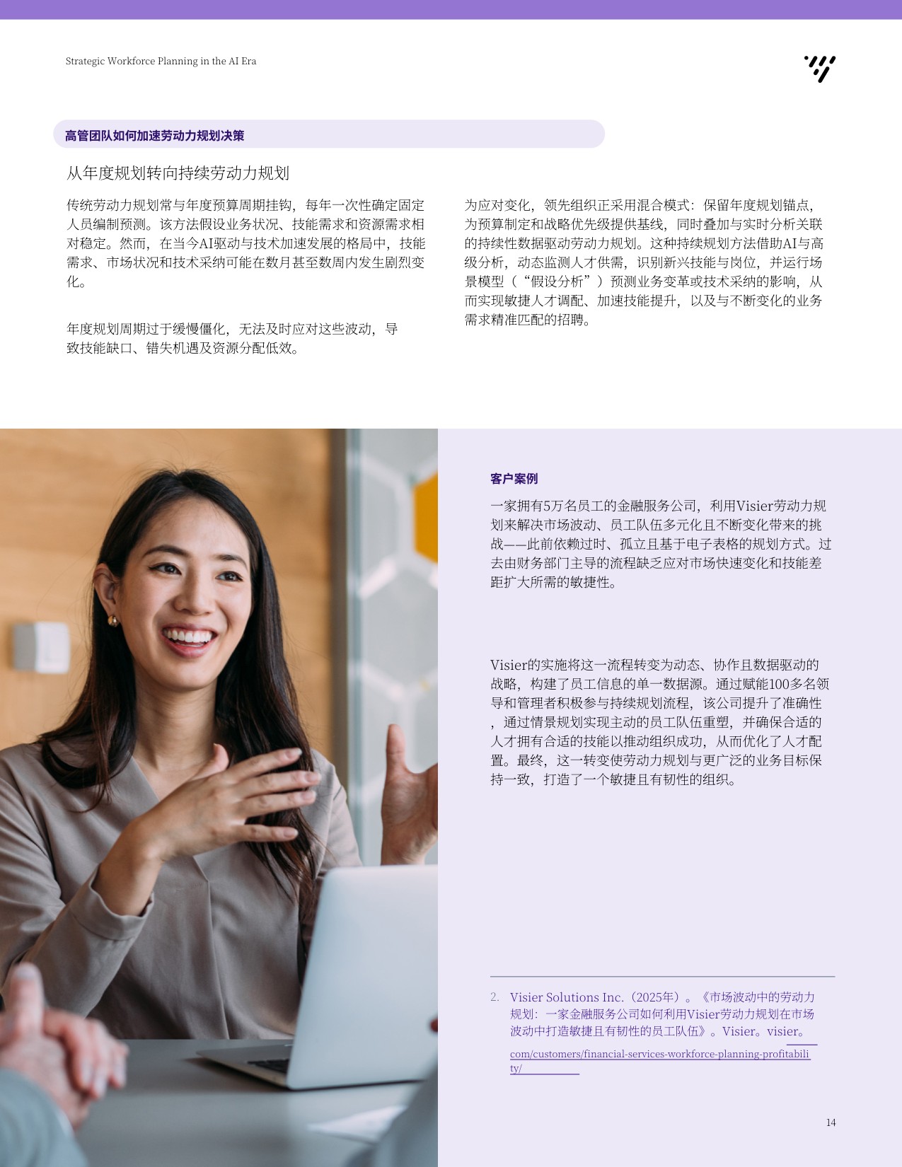 Visier2026AI时代战略劳动力规划洞察报告洞悉劳动力转型的现实路径.pdf