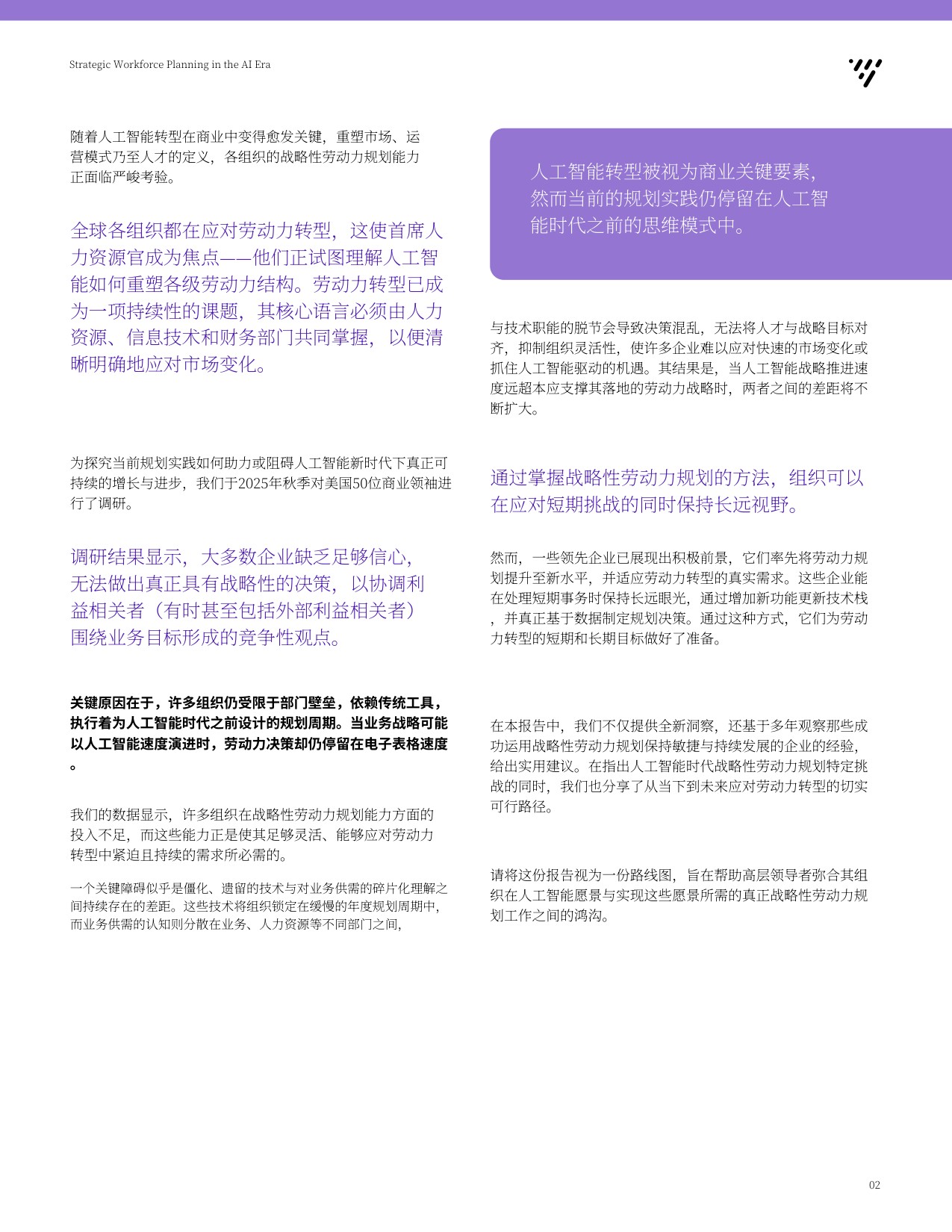 Visier2026AI时代战略劳动力规划洞察报告洞悉劳动力转型的现实路径.pdf