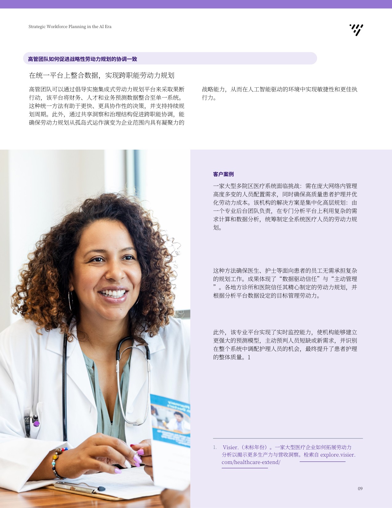 Visier2026AI时代战略劳动力规划洞察报告洞悉劳动力转型的现实路径.pdf