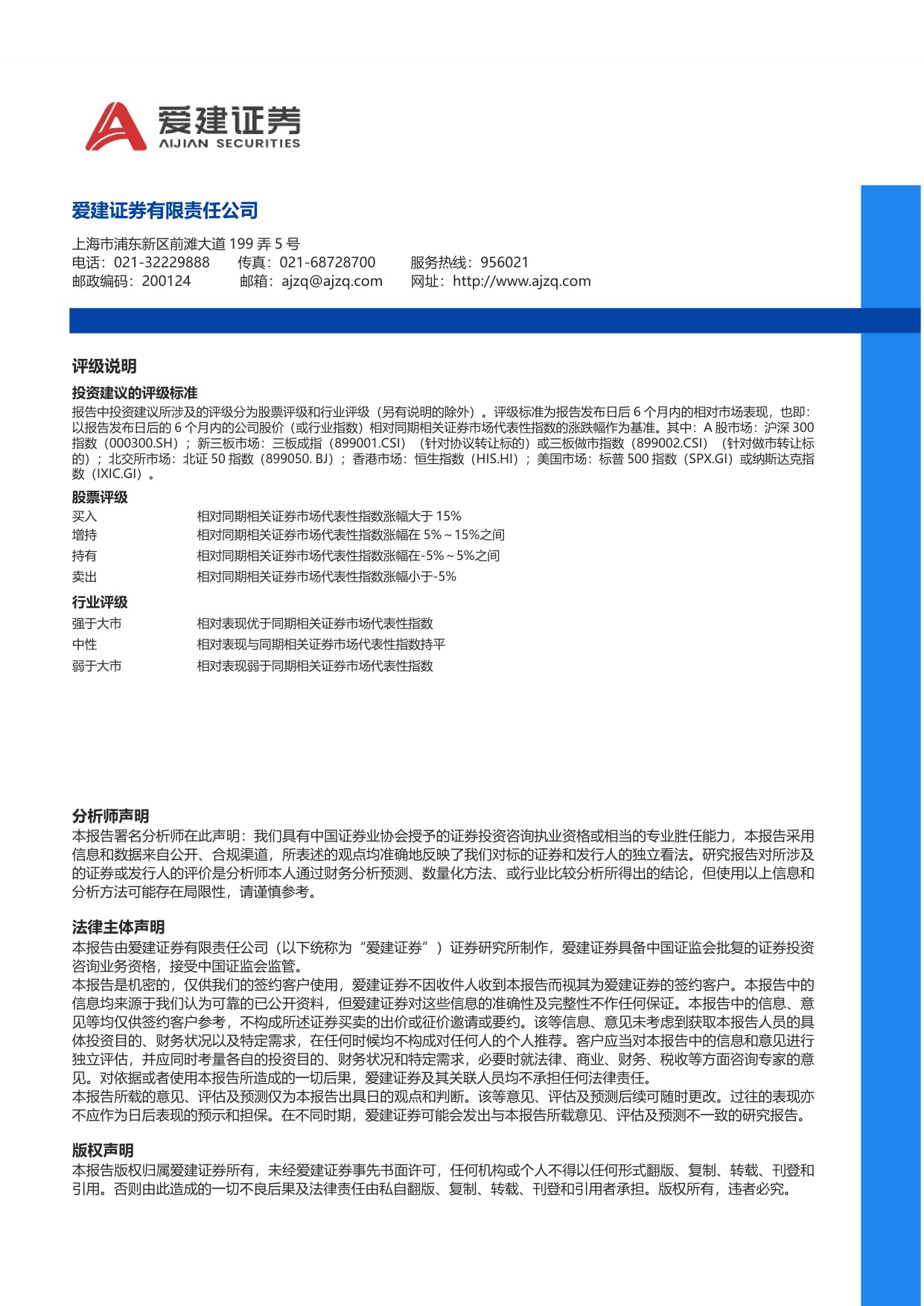 爱建证券-医药行业跟踪报告HARMONi-6取得OS显著阳性结果重新定义sq-NSCLC一线治疗金标准.pdf
