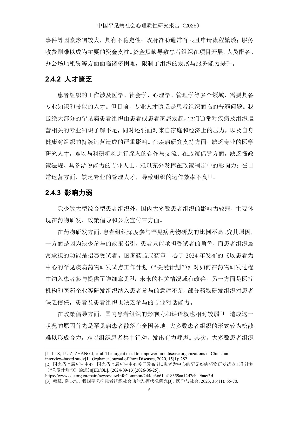 北京病痛挑战公益基金会中国罕见病社会心理质性研究报告2026159页.pdf