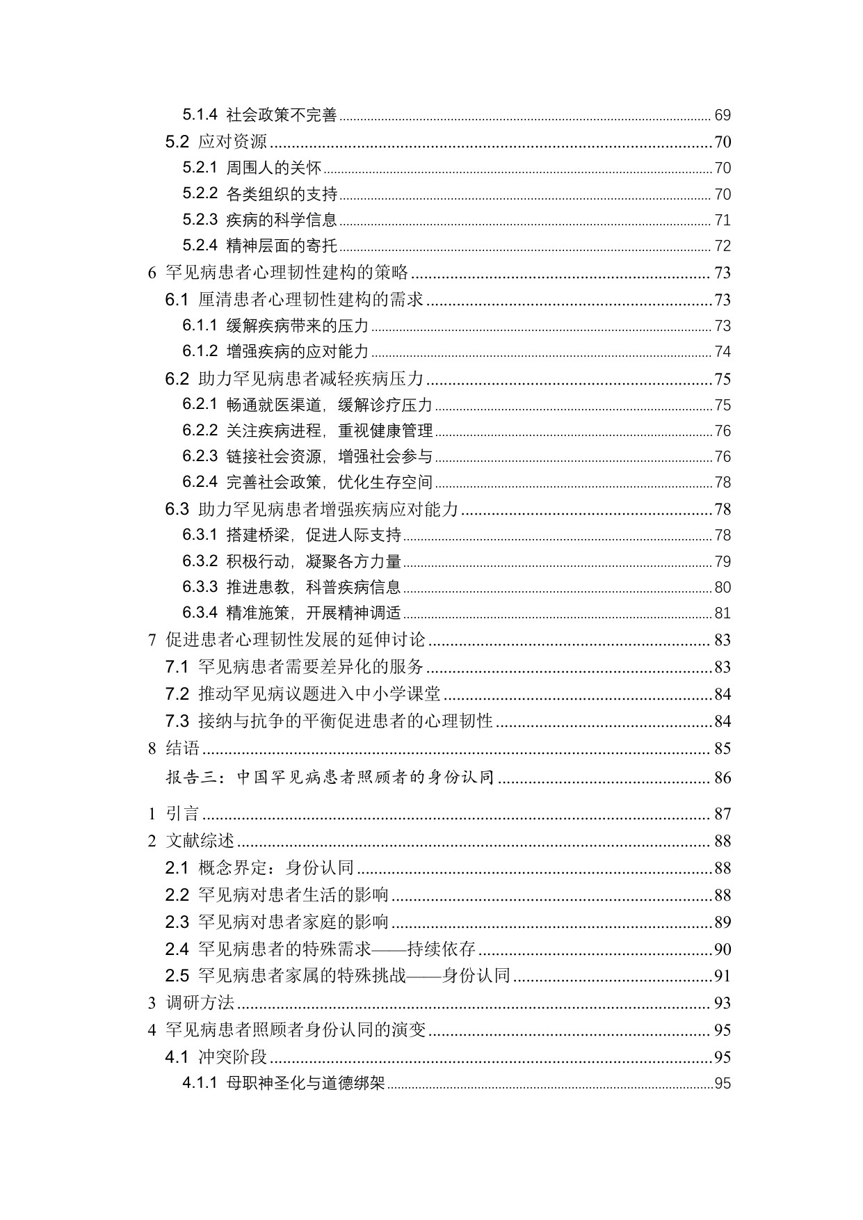 北京病痛挑战公益基金会中国罕见病社会心理质性研究报告2026159页.pdf
