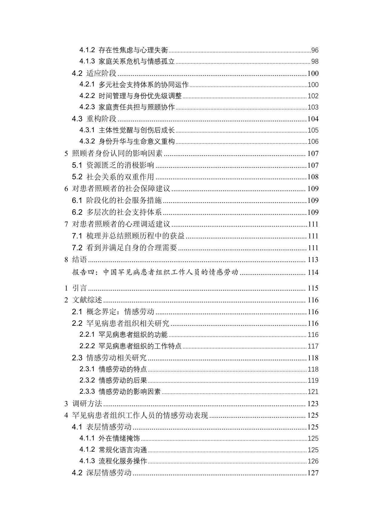 北京病痛挑战公益基金会中国罕见病社会心理质性研究报告2026159页.pdf