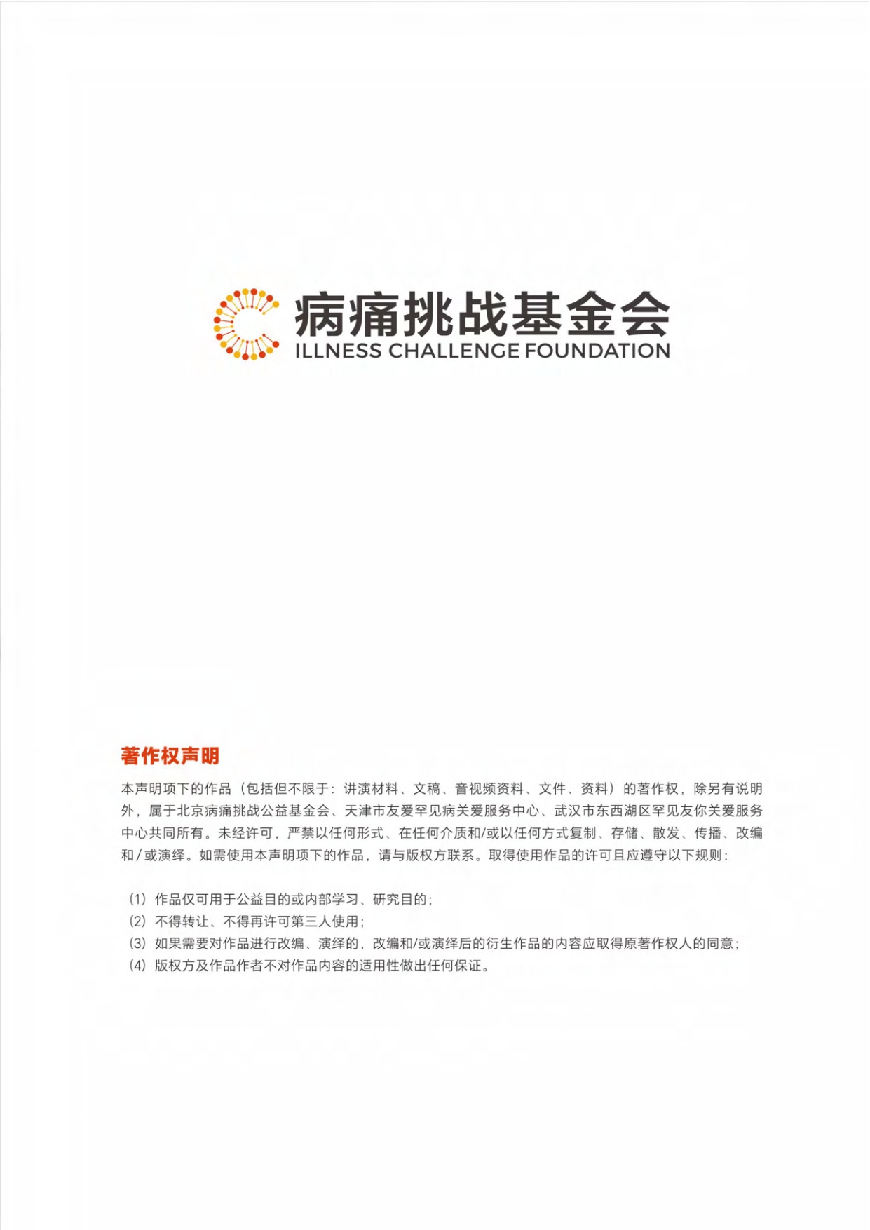 病痛挑战基金会2026血友病创新疗法支付方案及全球策略报告24页.pdf