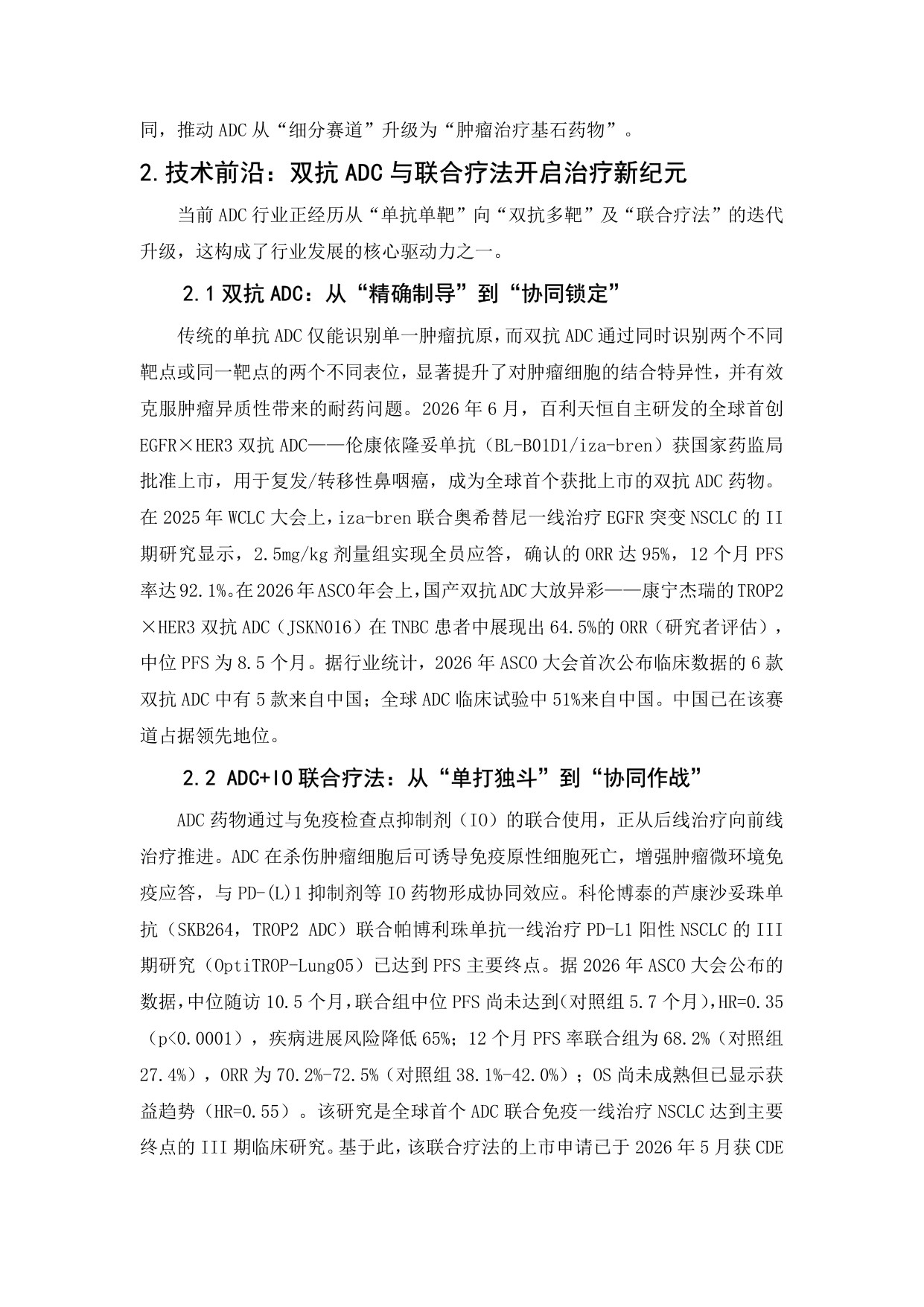 财达证券-ADC抗体偶联药物精准制导重塑肿瘤治疗.pdf