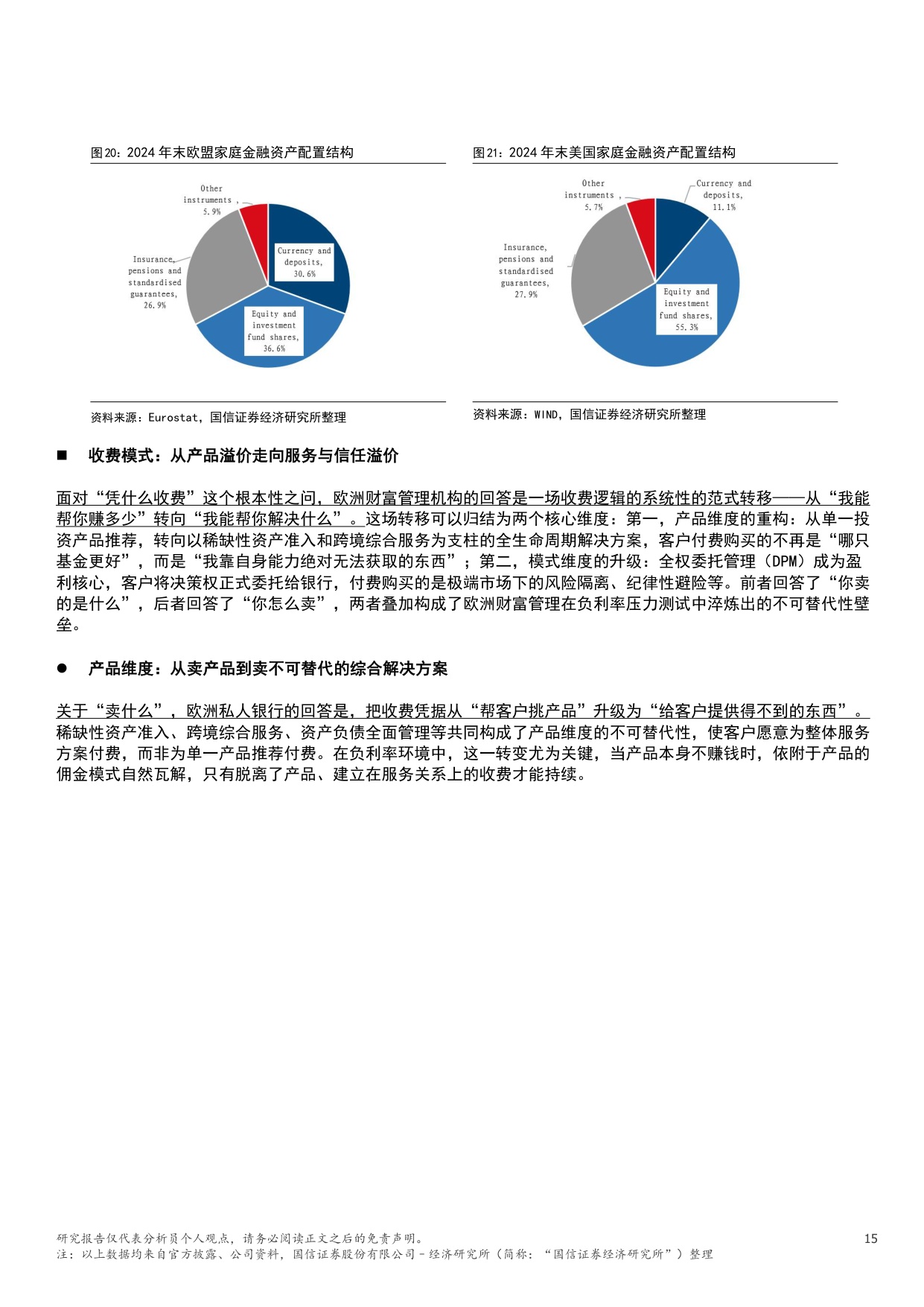 财富管理专题序列（一）：美欧日三种模式借鉴与我国银行路径-20260818-国信证券(香港)-30页.pdf