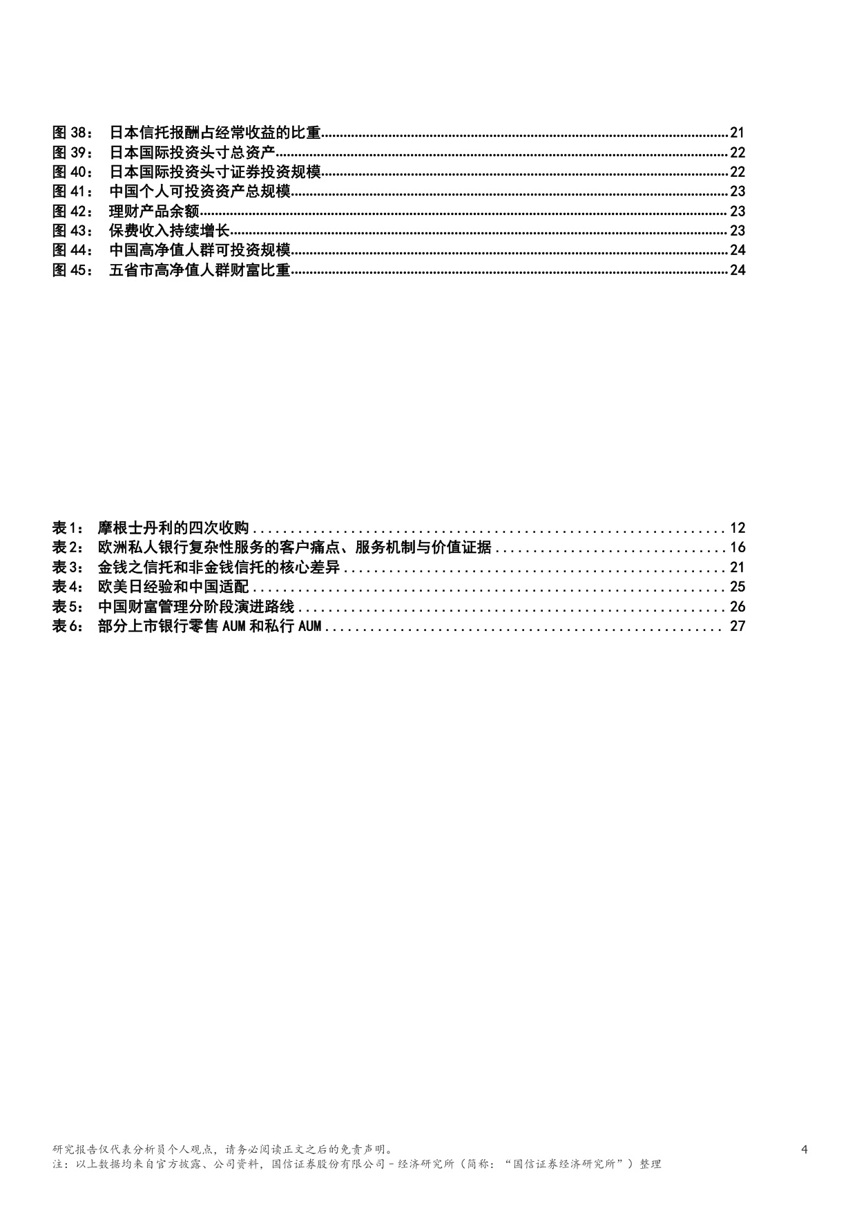 财富管理专题序列（一）：美欧日三种模式借鉴与我国银行路径-20260818-国信证券(香港)-30页.pdf