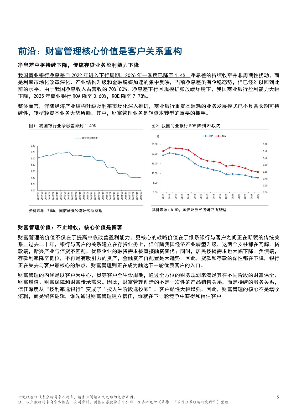 财富管理专题序列（一）：美欧日三种模式借鉴与我国银行路径-20260818-国信证券(香港)-30页.pdf