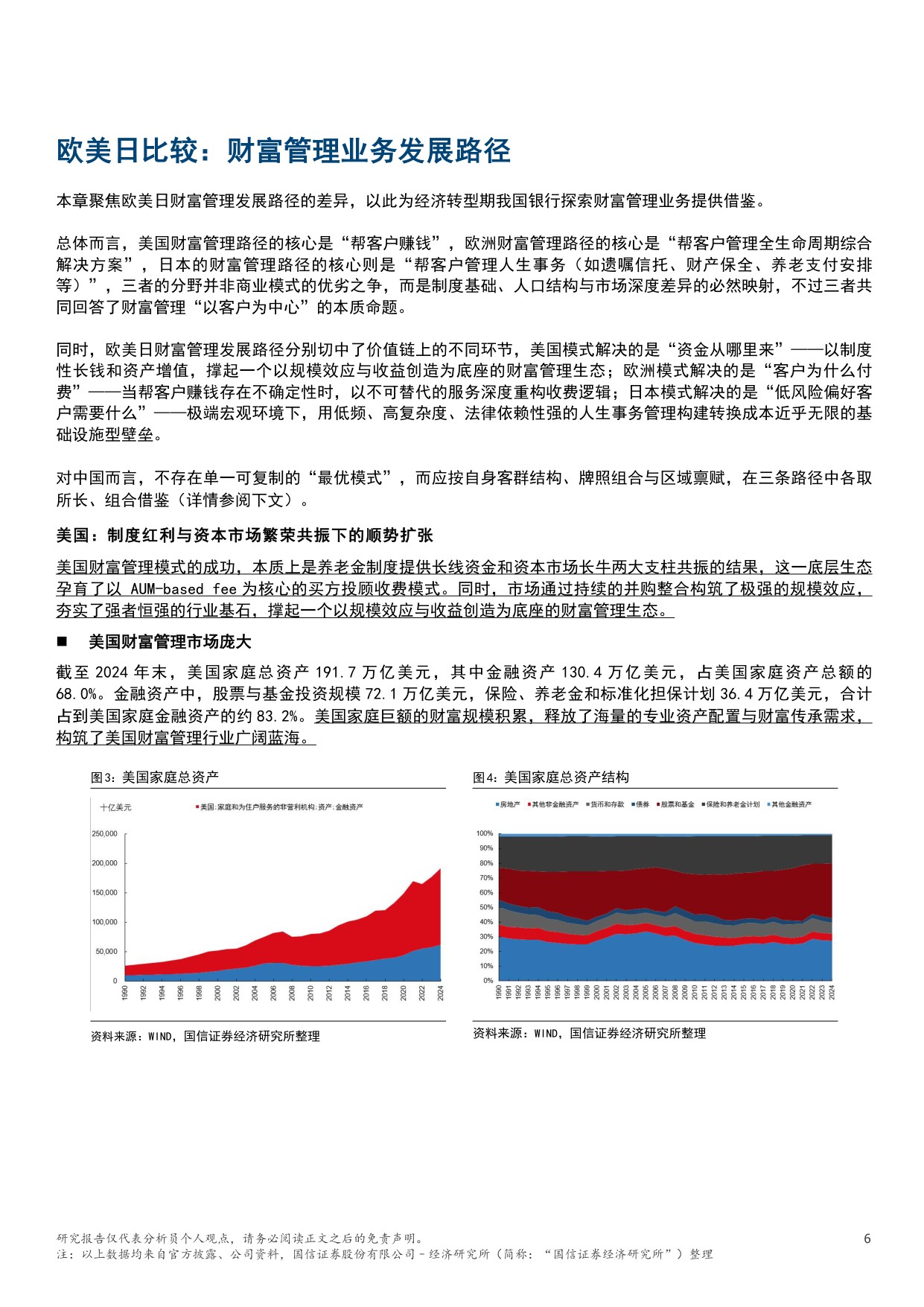 财富管理专题序列（一）：美欧日三种模式借鉴与我国银行路径-20260818-国信证券(香港)-30页.pdf