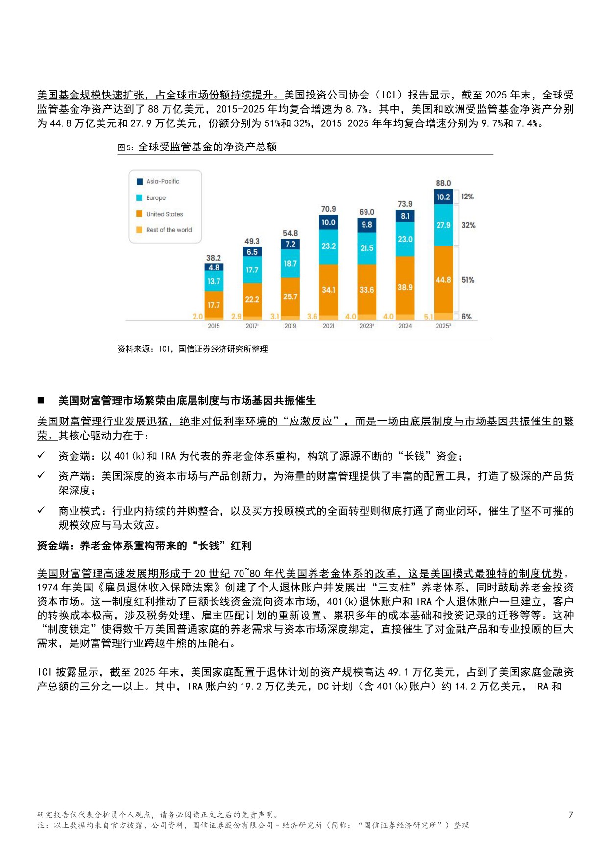 财富管理专题序列（一）：美欧日三种模式借鉴与我国银行路径-20260818-国信证券(香港)-30页.pdf