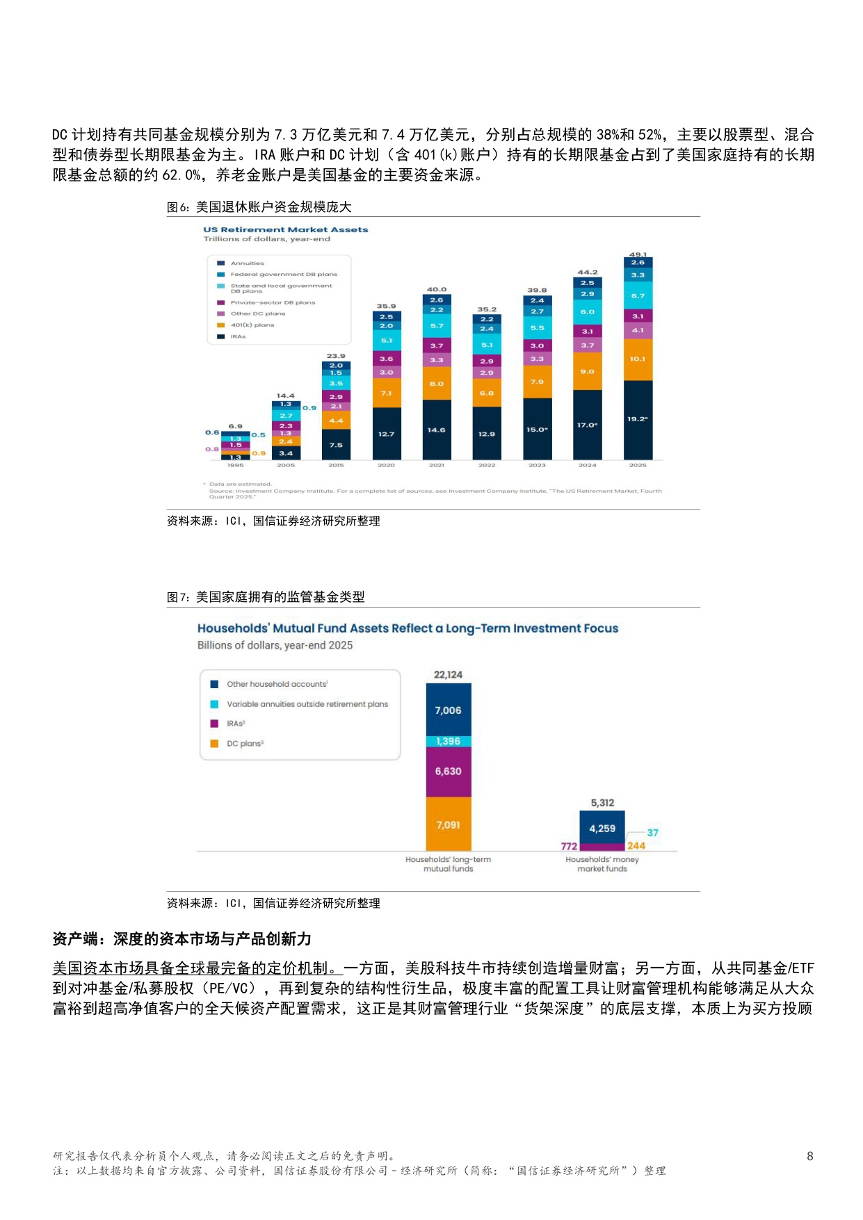财富管理专题序列（一）：美欧日三种模式借鉴与我国银行路径-20260818-国信证券(香港)-30页.pdf