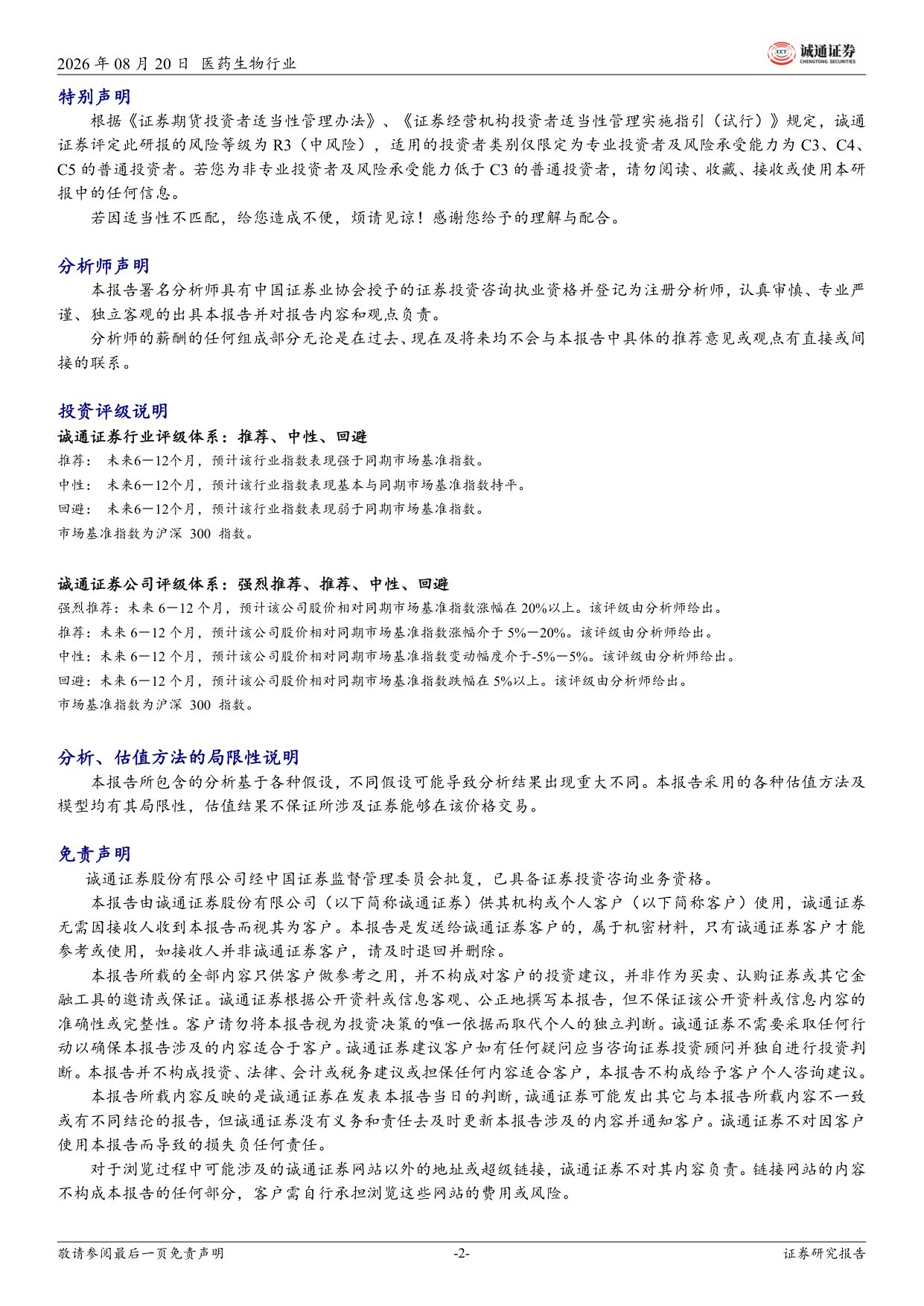 诚通证券-医药生物行业事件点评Moderna默沙东治疗性mRNA肿瘤疫苗III期临床成功.pdf