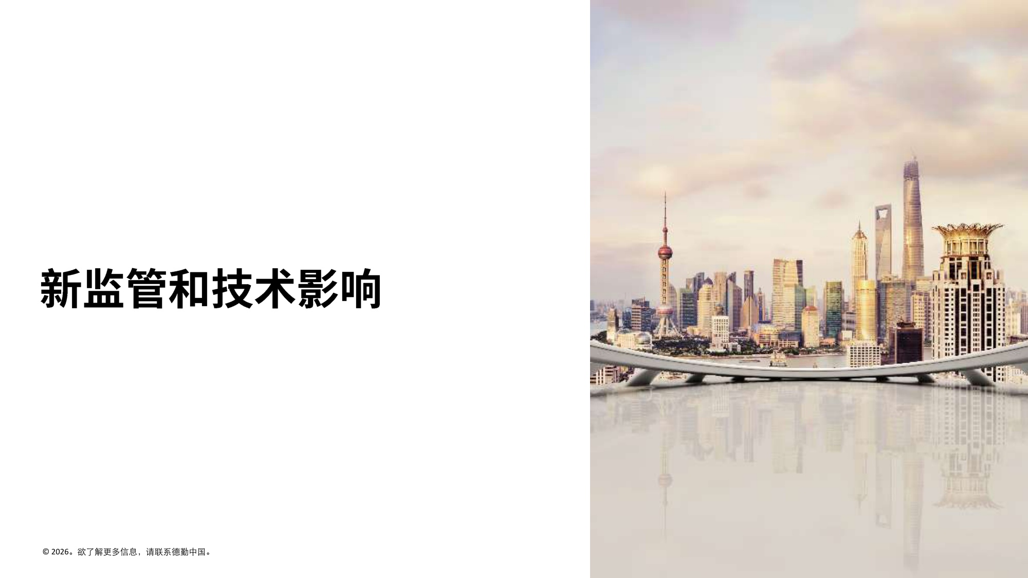 德勤中国生命科学与医疗行业调研结果2025年行业现状与展望报告36页.pdf