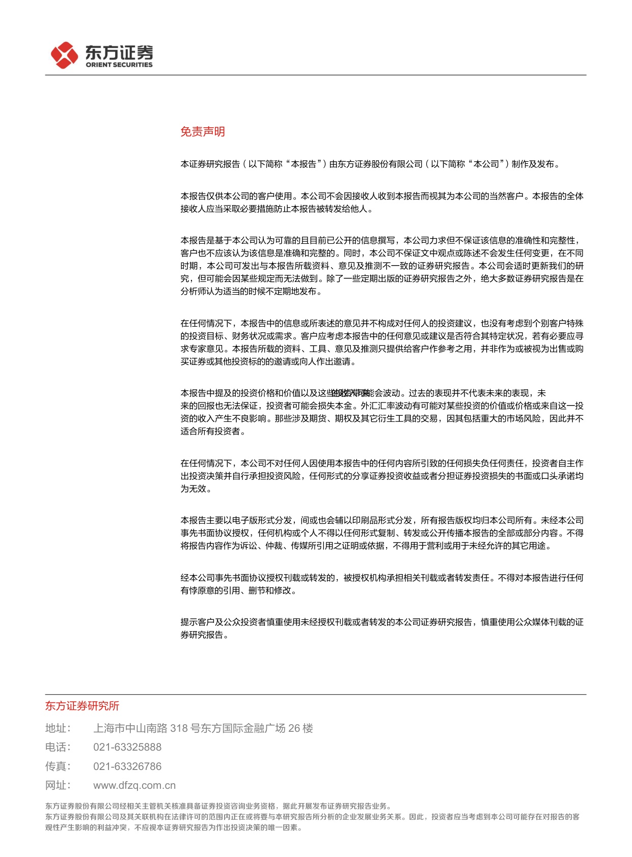东方证券-CXO行业动态跟踪报告内外需求共振行业边际向好.pdf