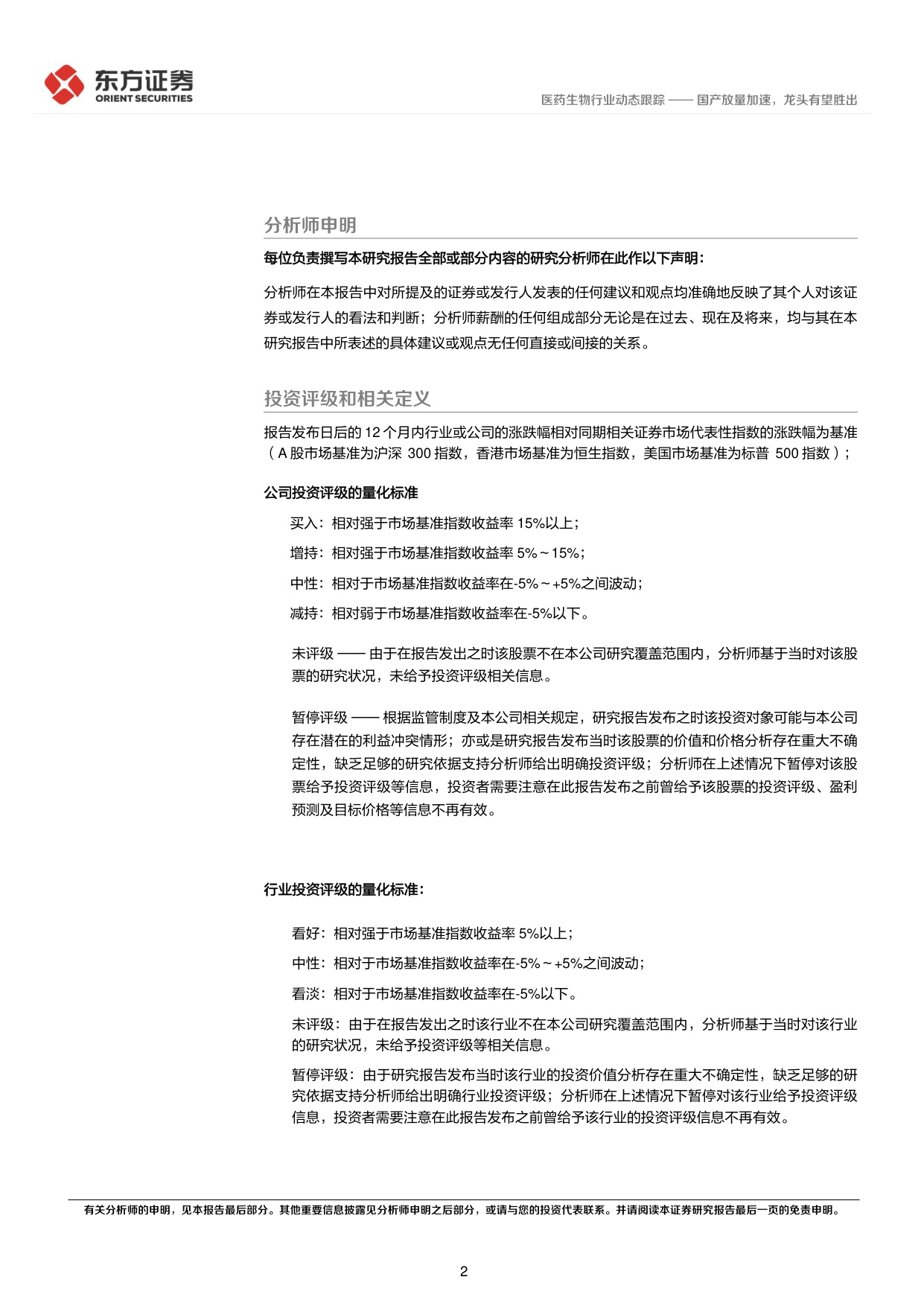 东方证券-连续血糖监测设备CGM动态跟踪国产放量加速龙头有望胜出.pdf