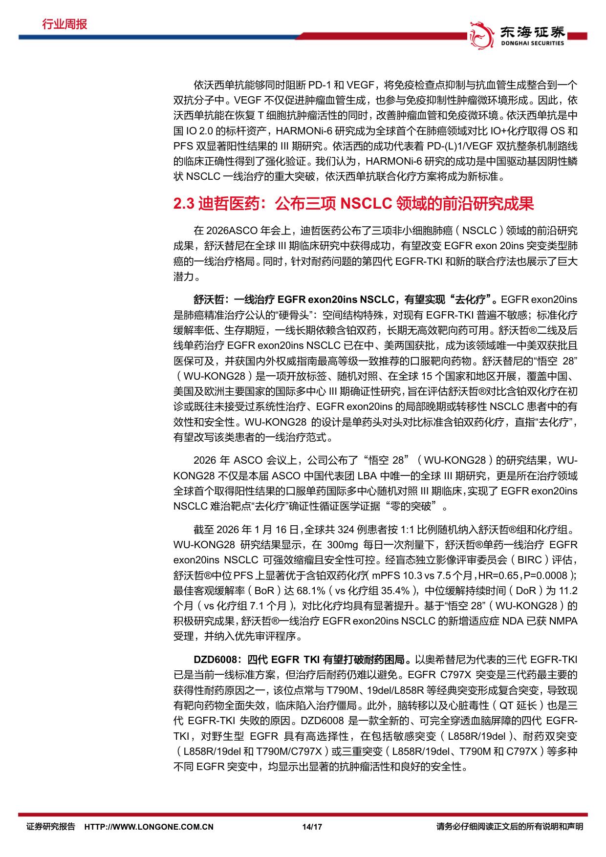 东海证券-医药生物行业周报2026ASCO国产创新药持续突破.pdf