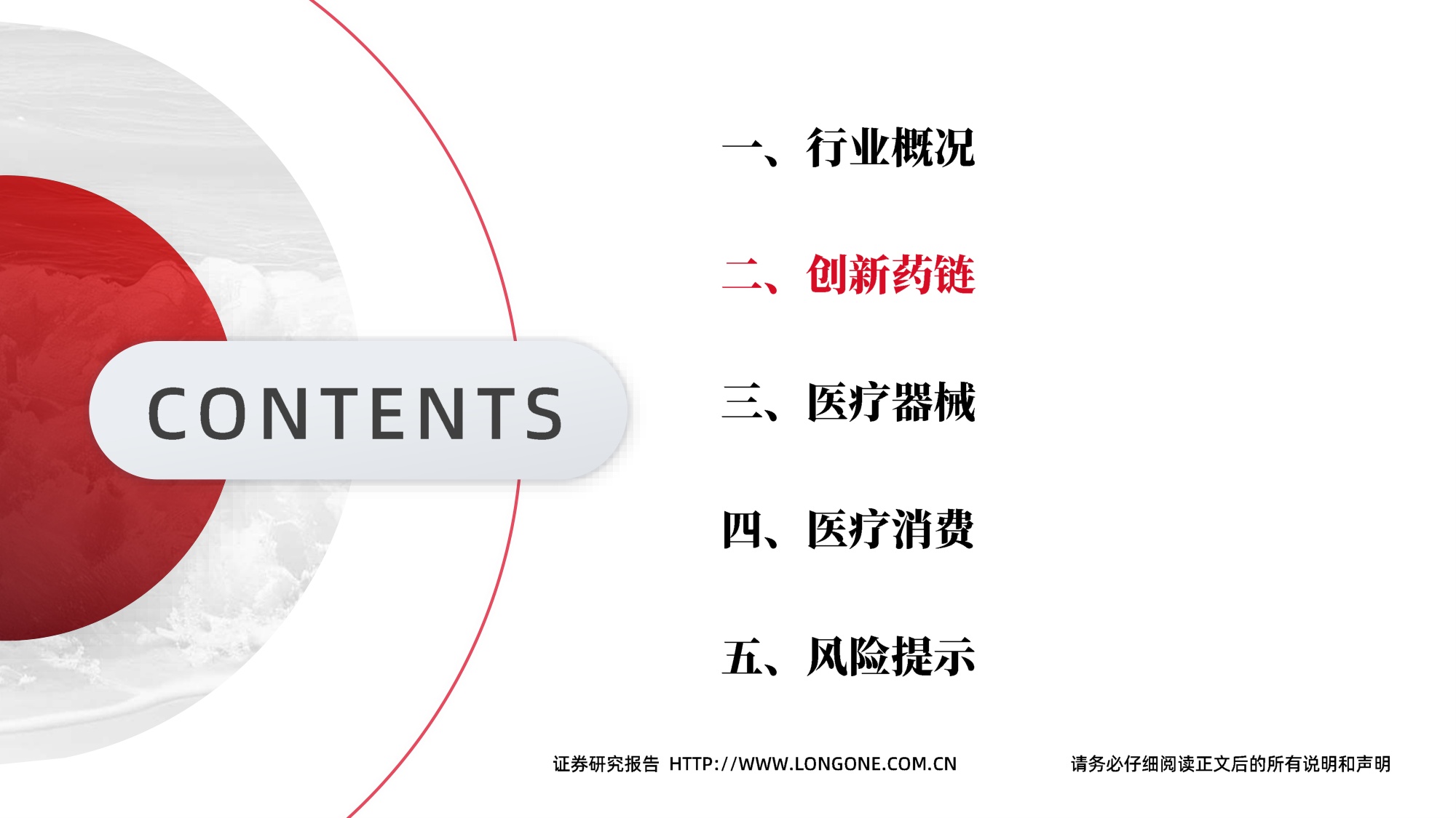 东海证券-医药生物行业2026年中期投资策略行业底部夯实风物长宜放远.pdf