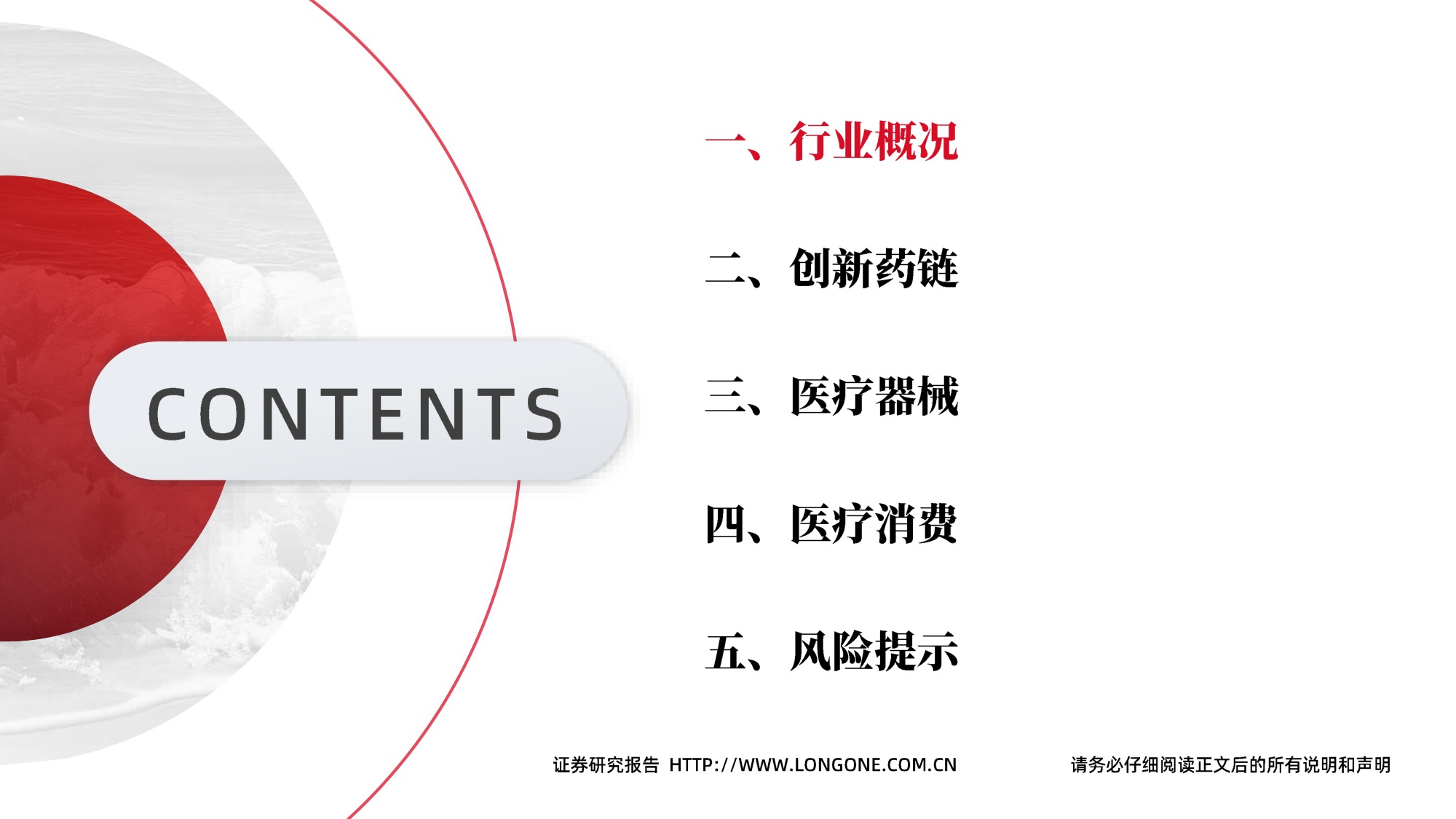东海证券-医药生物行业2026年中期投资策略行业底部夯实风物长宜放远.pdf