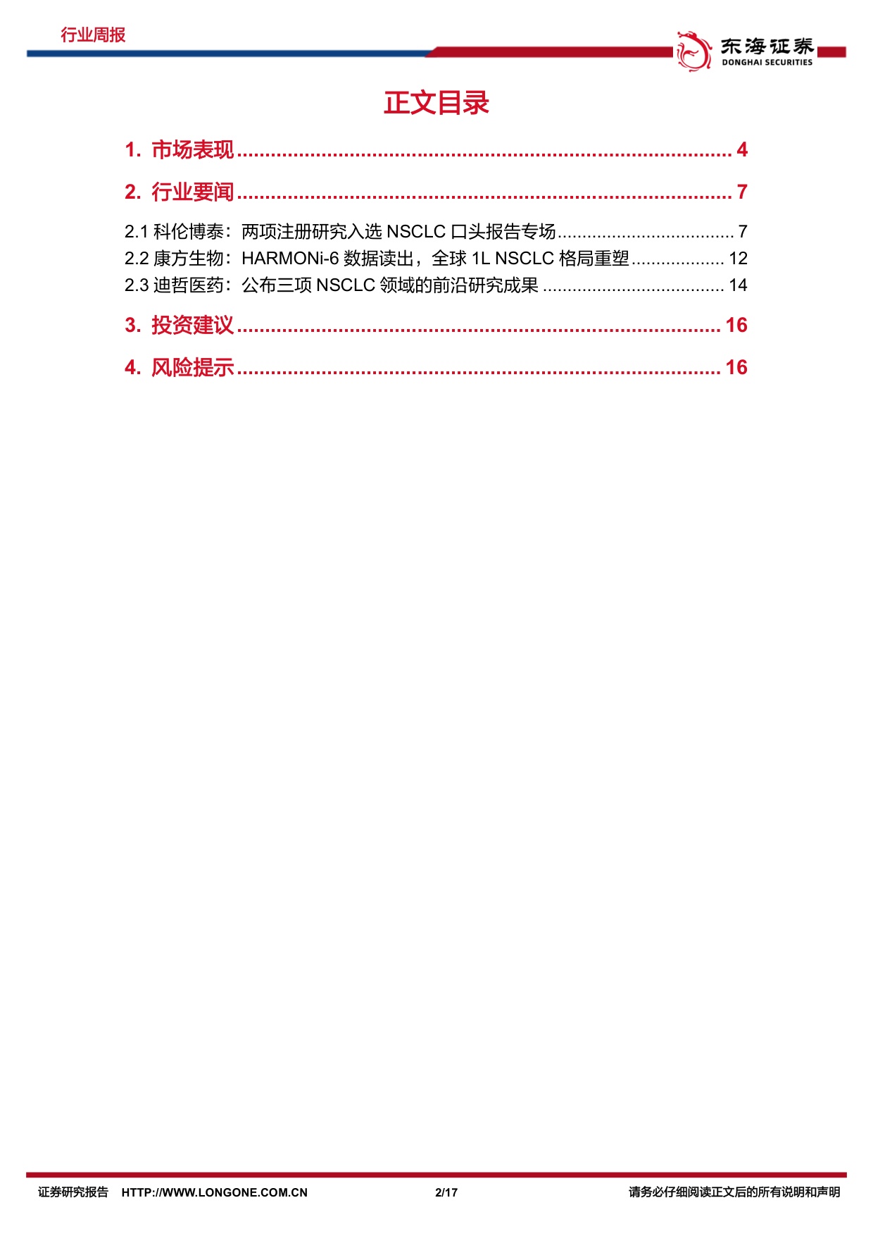 东海证券-医药生物行业周报2026ASCO国产创新药持续突破.pdf