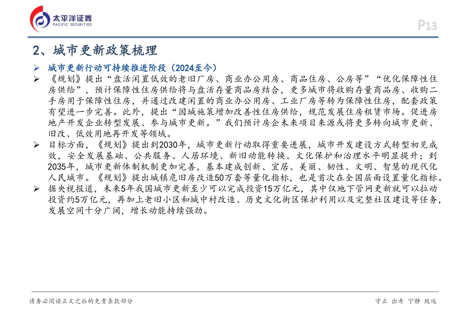 房地产专题报告：城市更新推动高质量发展-20260728-太平洋-39页.pdf