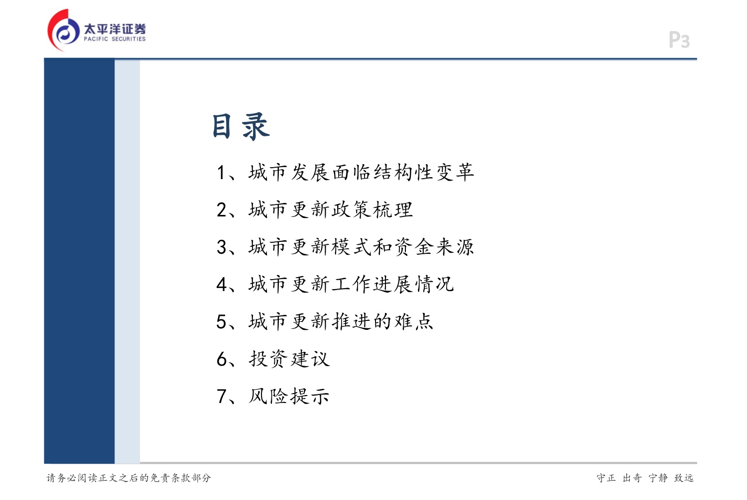 房地产专题报告：城市更新推动高质量发展-20260728-太平洋-39页.pdf