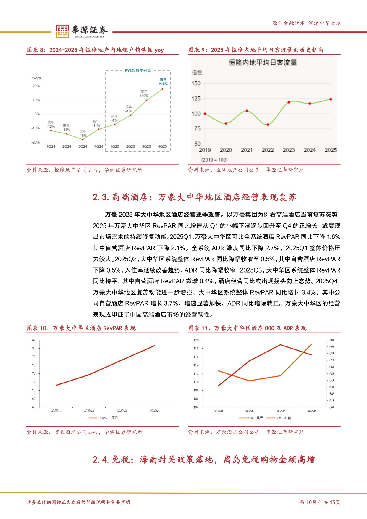 高端消费复苏洞察：高端消费悄然复苏 大众消费静待花开.pdf