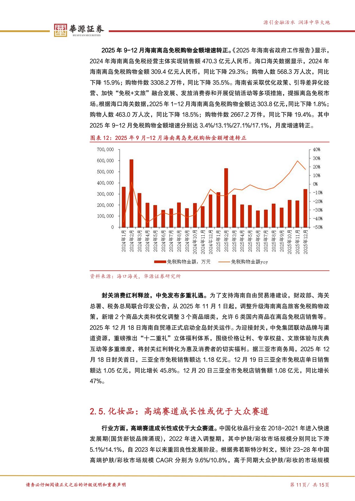 高端消费复苏洞察：高端消费悄然复苏 大众消费静待花开.pdf